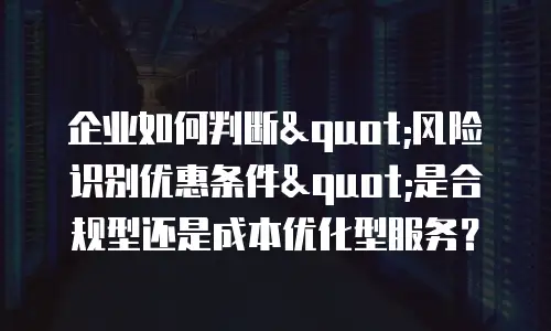 企业如何判断