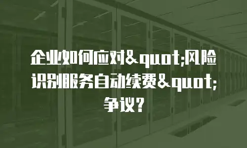 企业如何应对