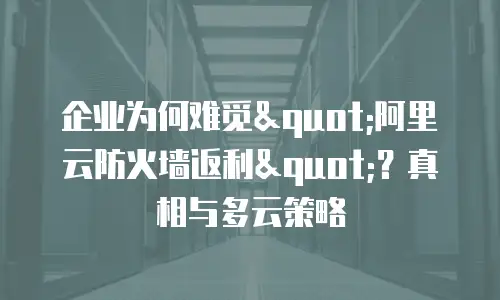 企业为何难觅