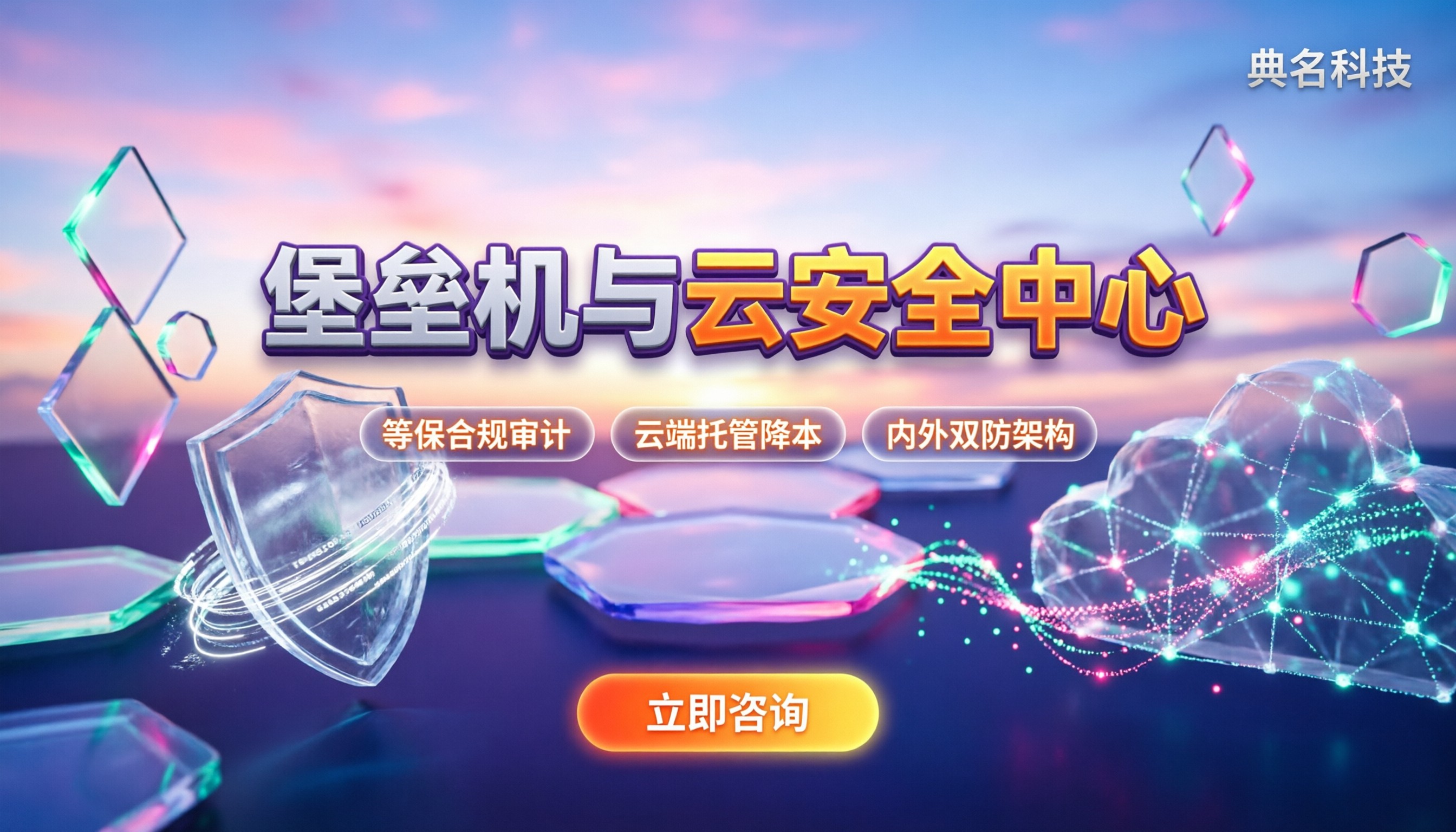 堡垒机和云安全中心区别：核心定位与选型指南