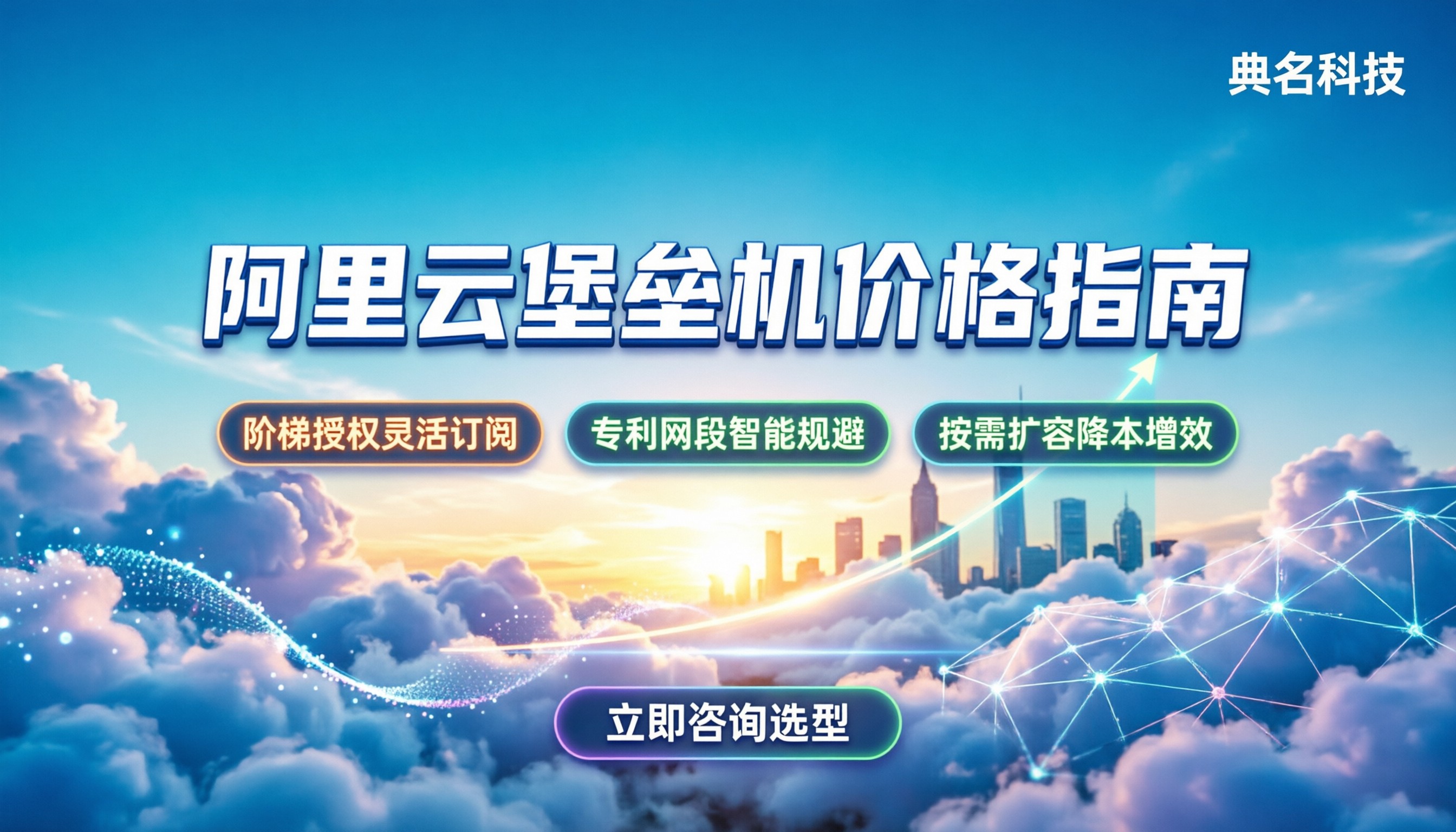 阿里云堡垒机价格:最新计费模式与选型指南