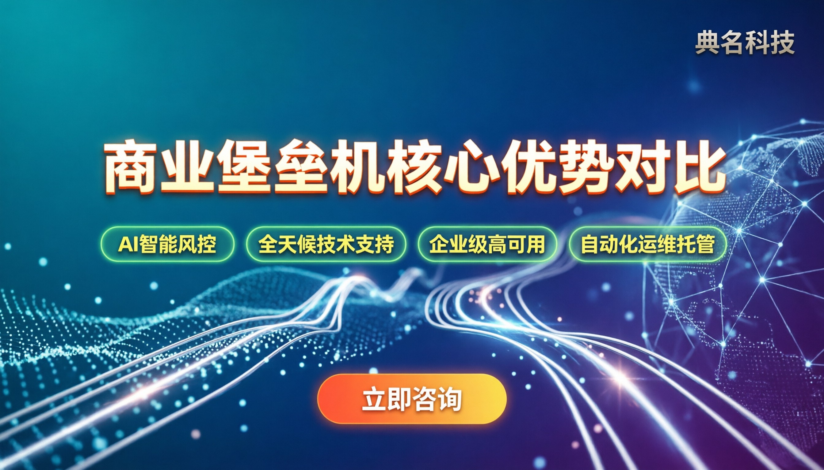 开源堡垒机与商业堡垒机对比：如何选出最适合的方案？