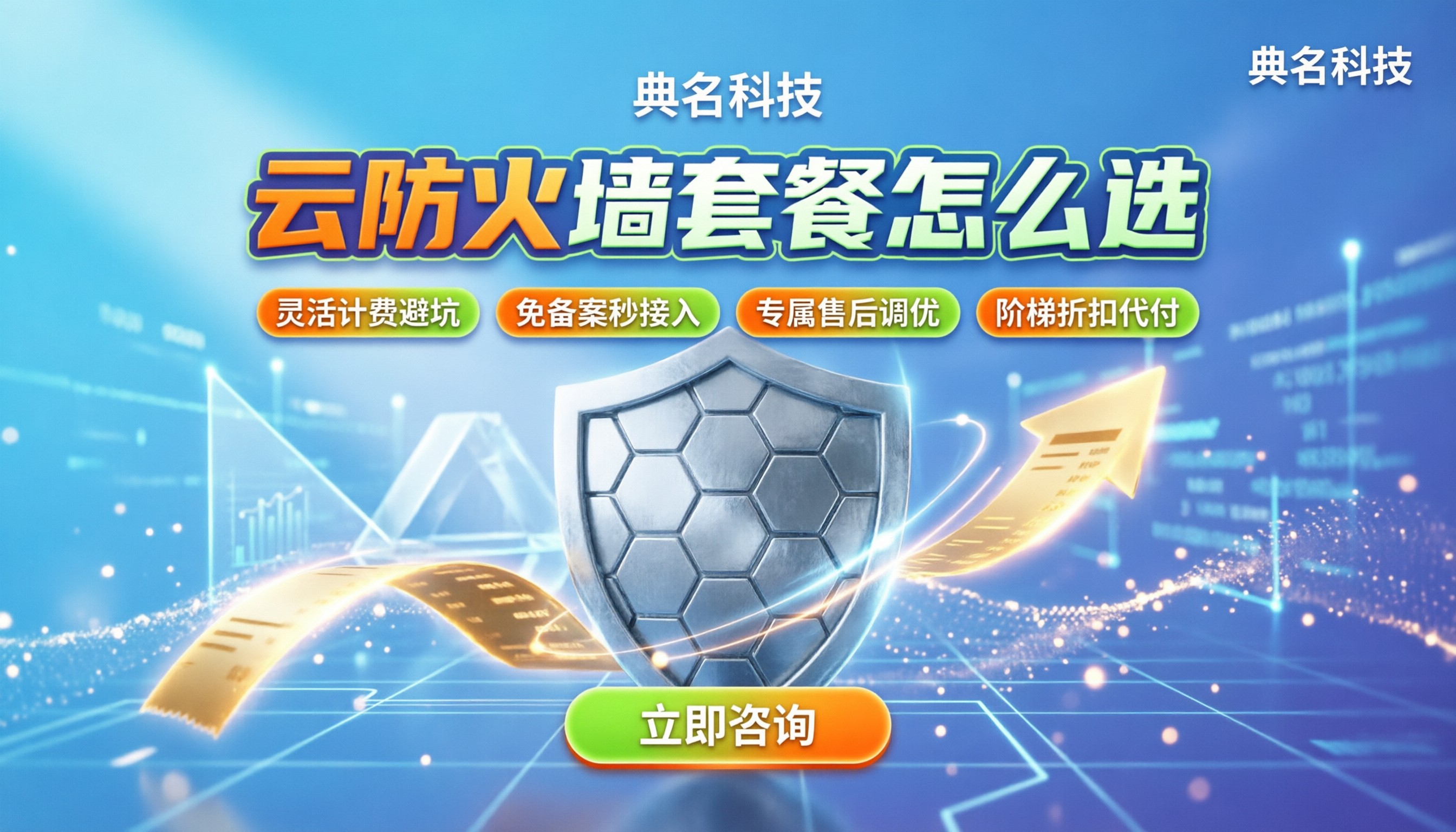 云防火墙版本价格对比：最新套餐怎么选？