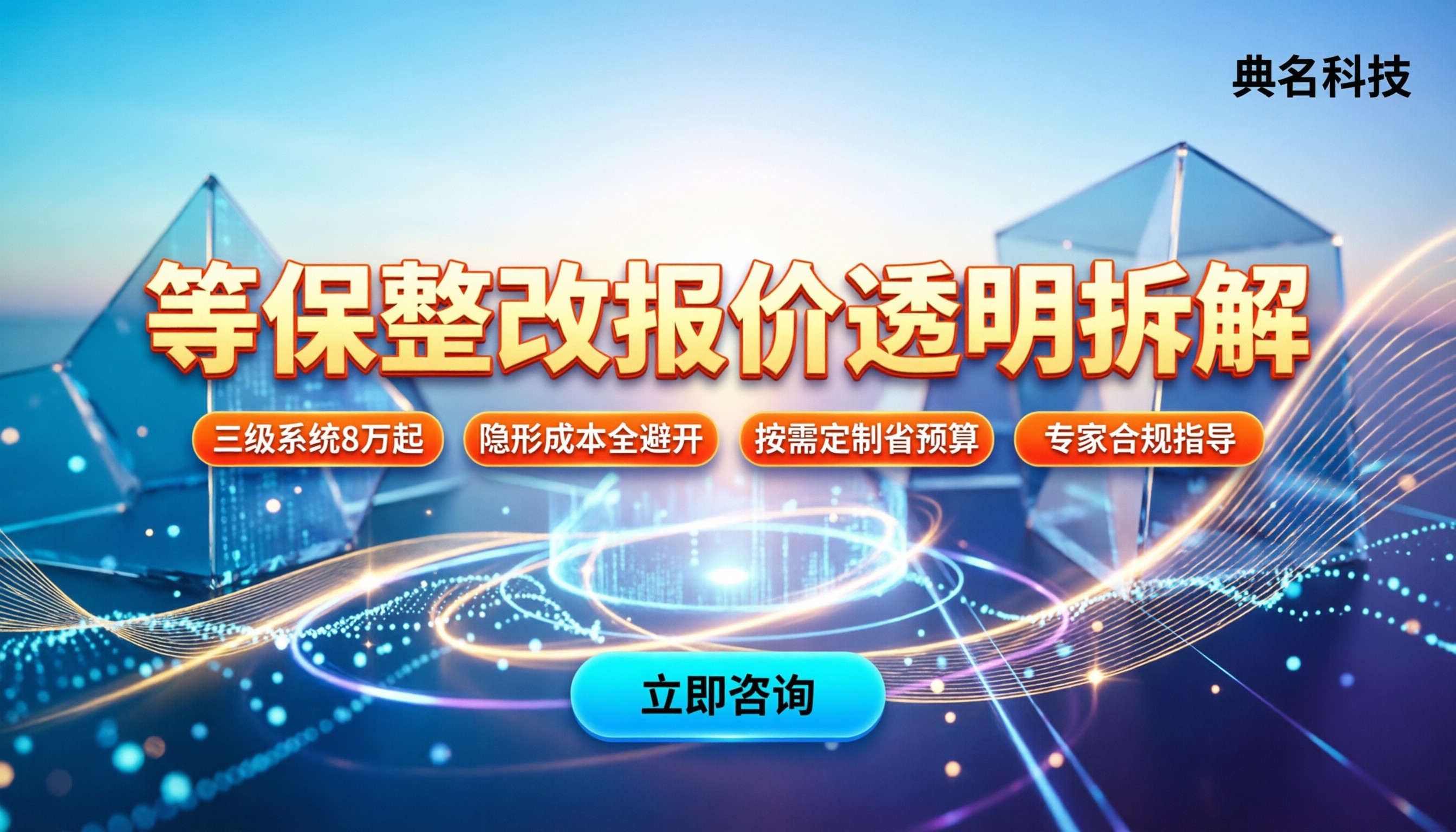 阿里云等保测评安全整改报价：最新费用区间怎么算？