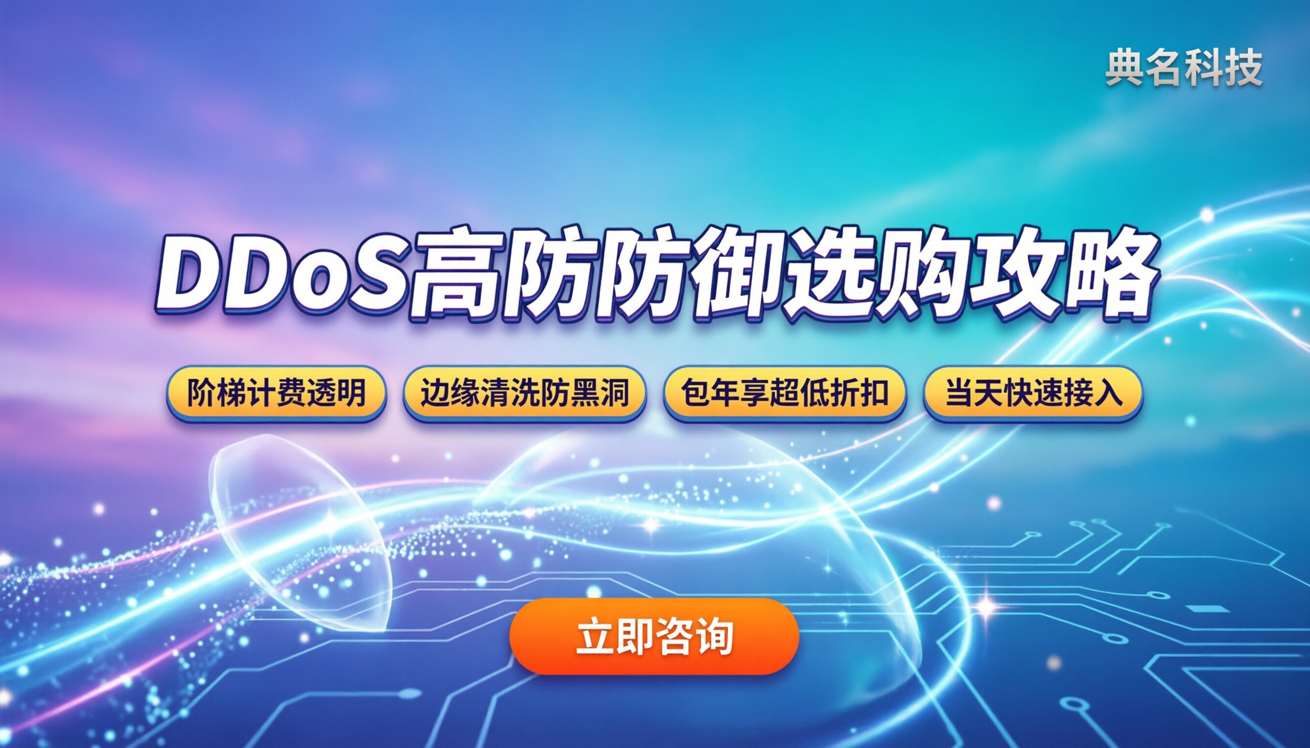 阿里云服务器ddos防御收费：怎么买最划算？