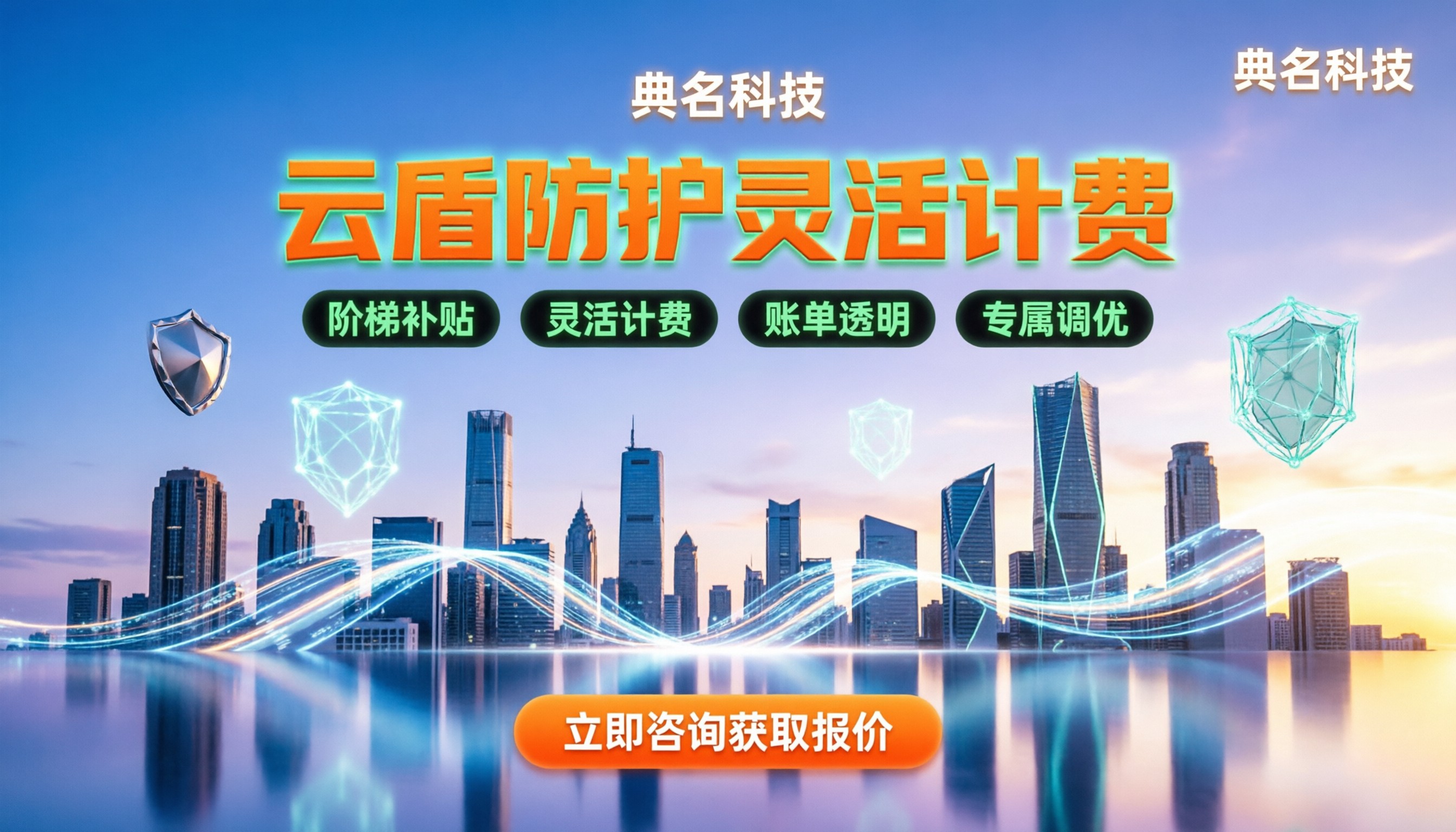 阿里云安全防护收费：怎么买最划算？