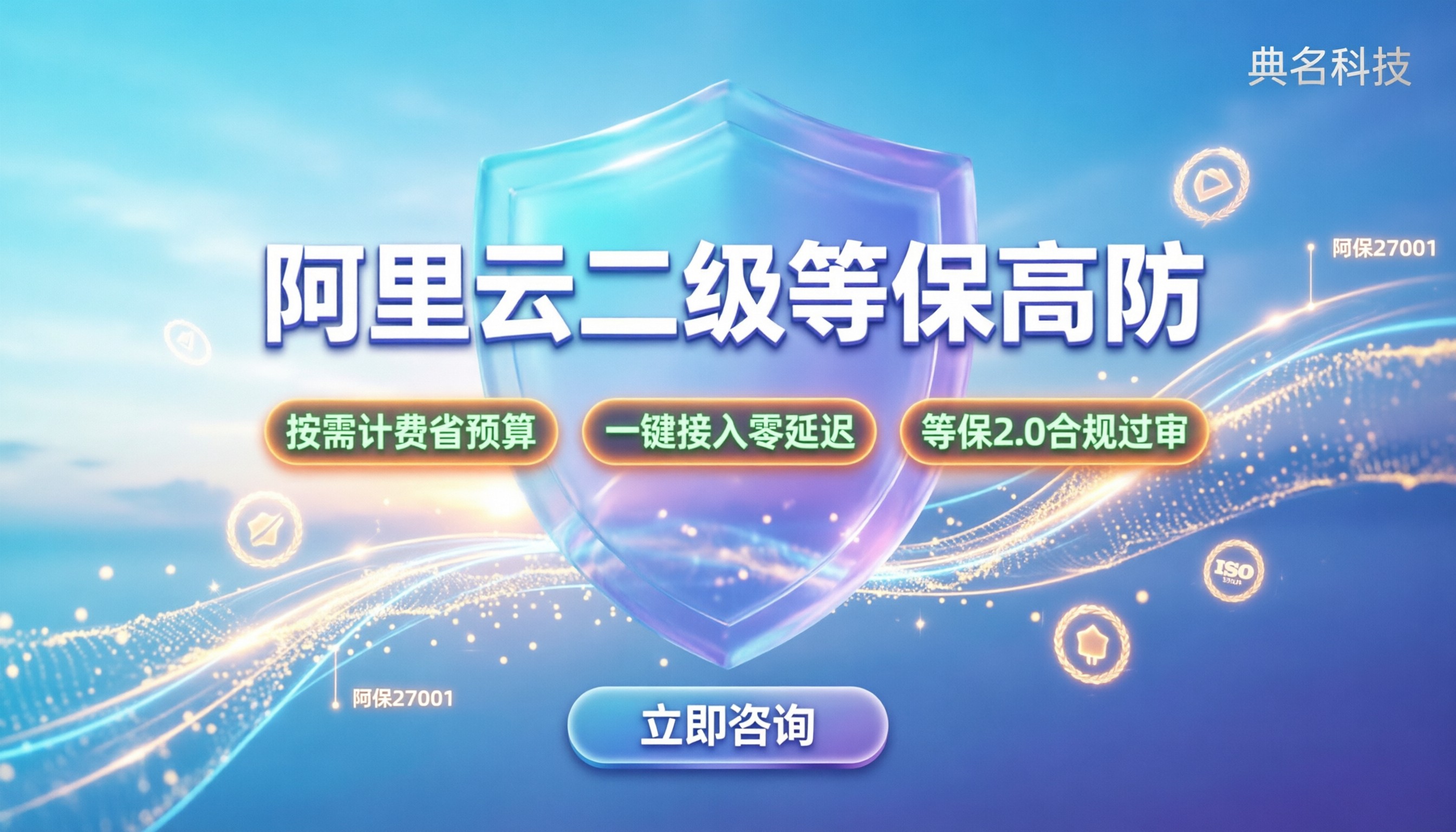 阿里云二级等保费用ddos防护：今年怎么选最划算？