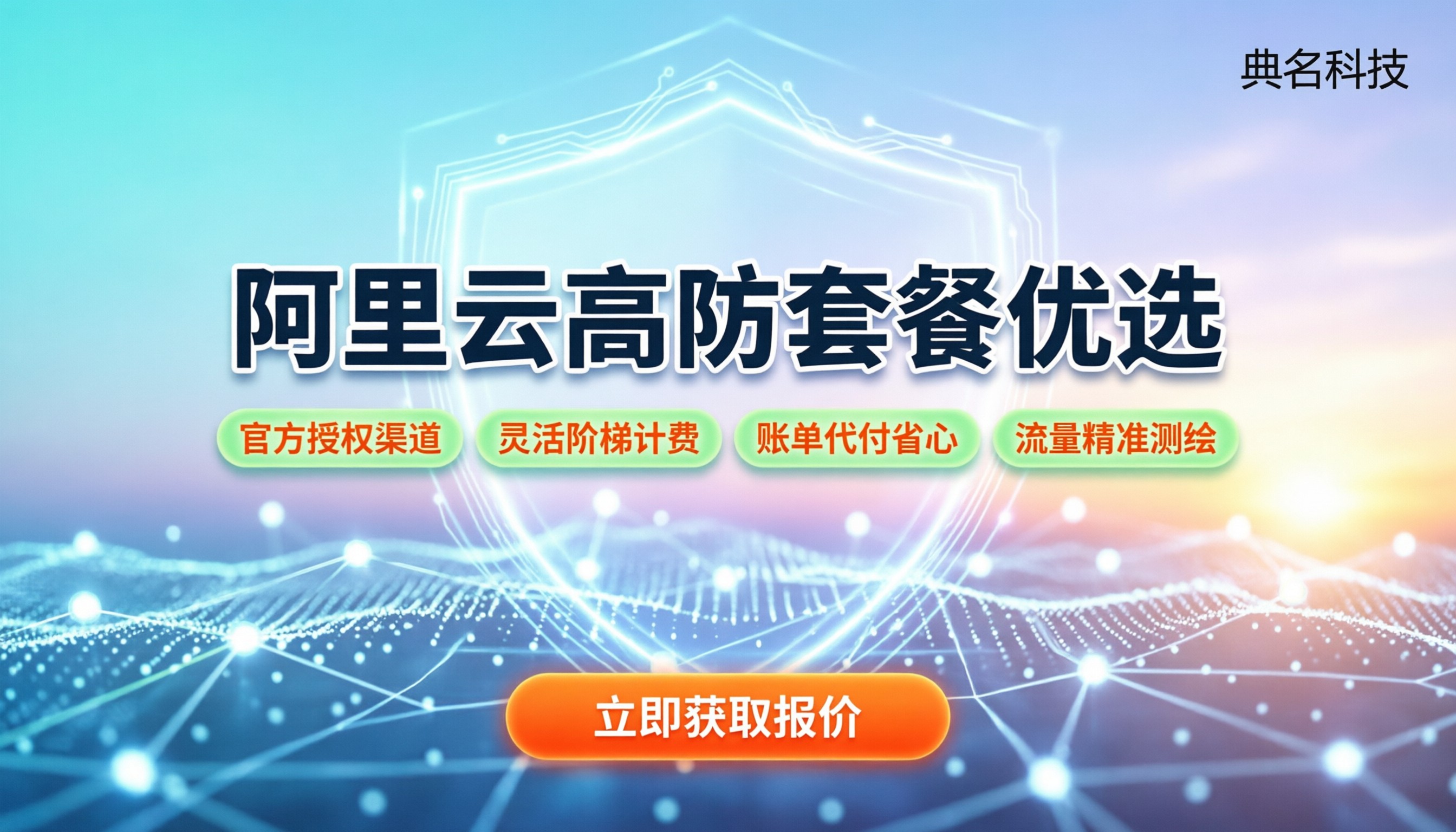 阿里云防ddos攻击价格查询：今年套餐怎么选最划算？