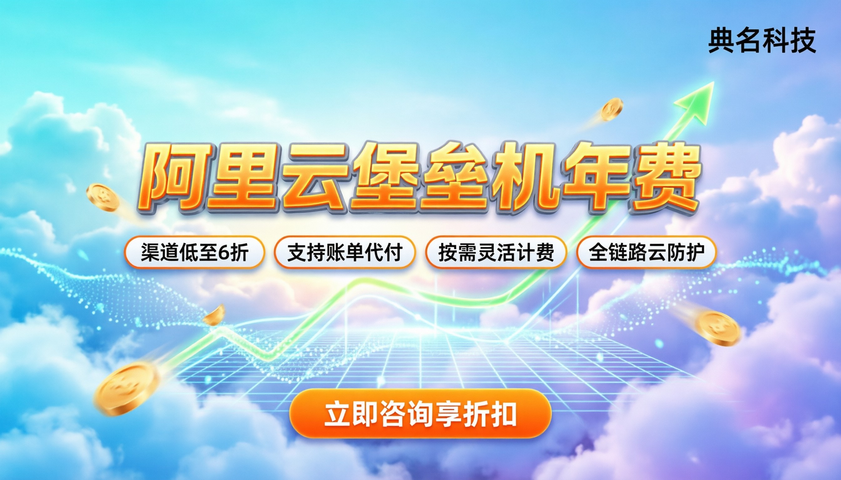 阿里云堡垒机费用：一年要多少钱？