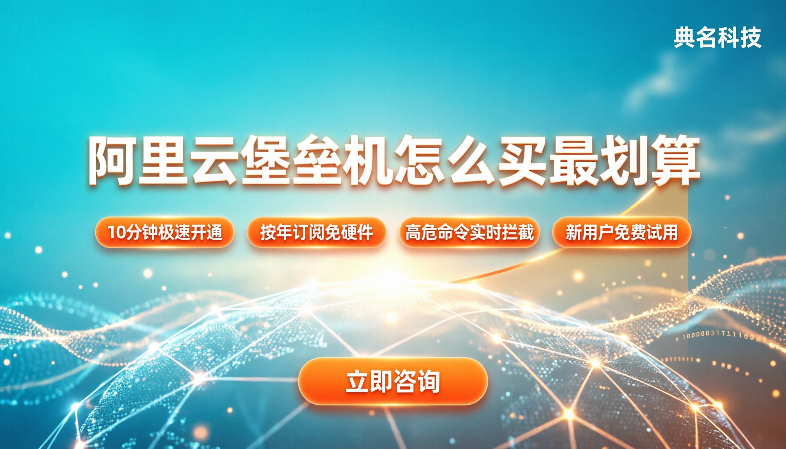 阿里云堡垒机收费价格：各版本怎么买最划算？