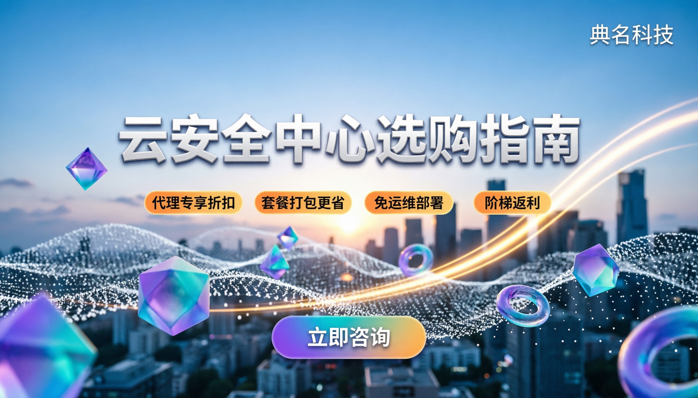 云安全中心购买方式：直购与代理怎么选？
