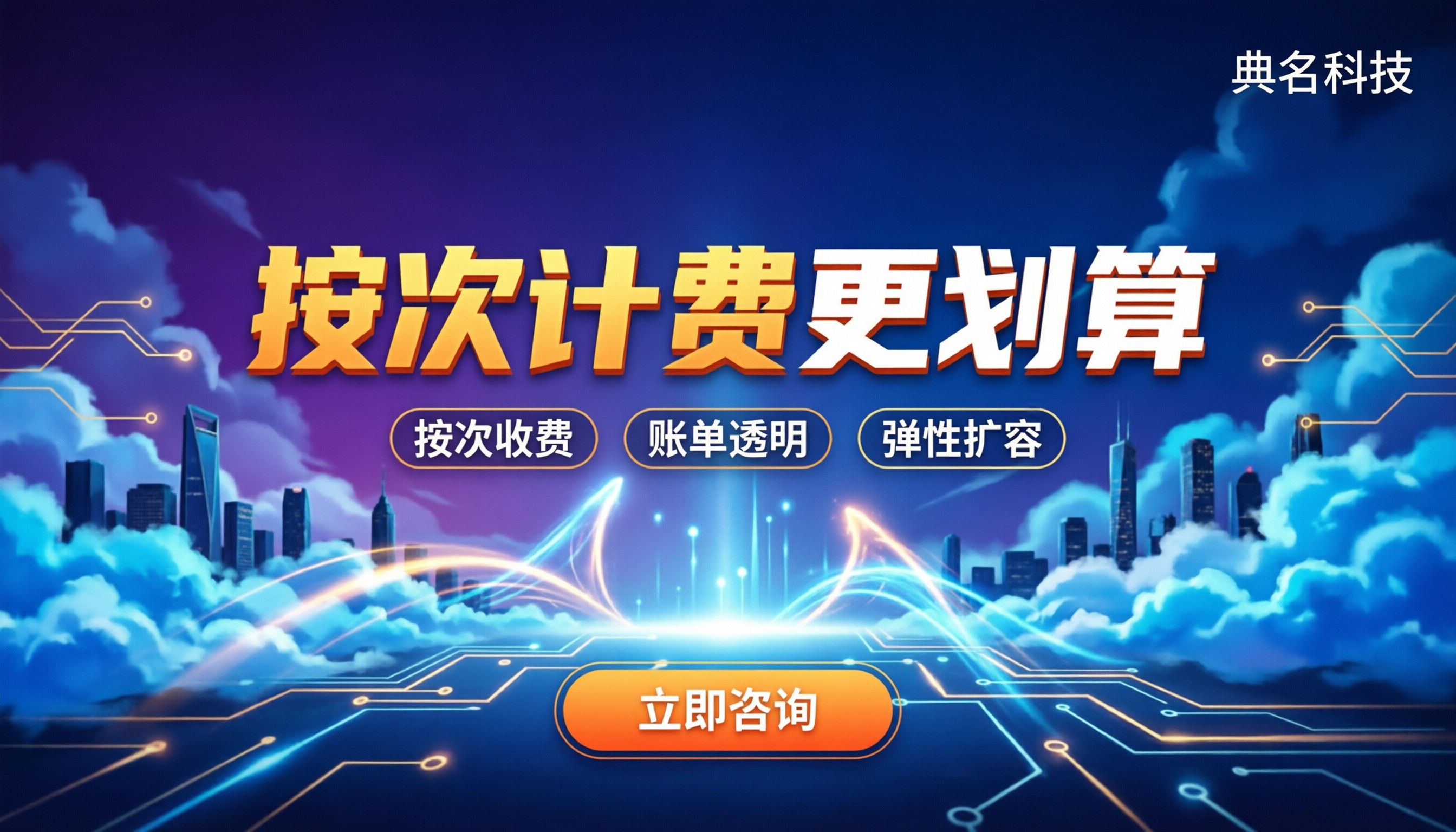 ddos防护费用高吗：按次计费怎么买更划算