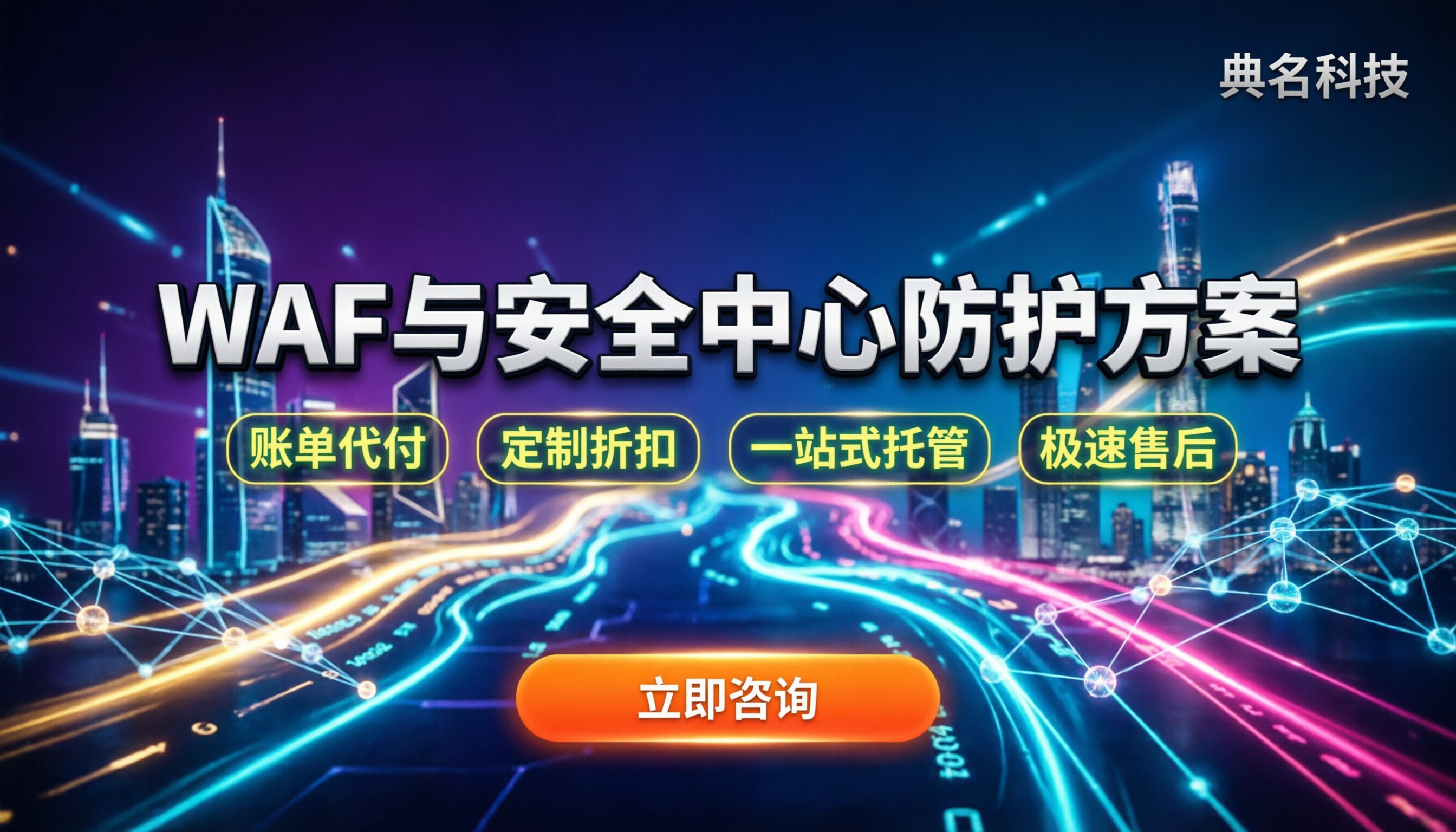 阿里云安全中心和WAF区别：哪个才真正防住网站攻击