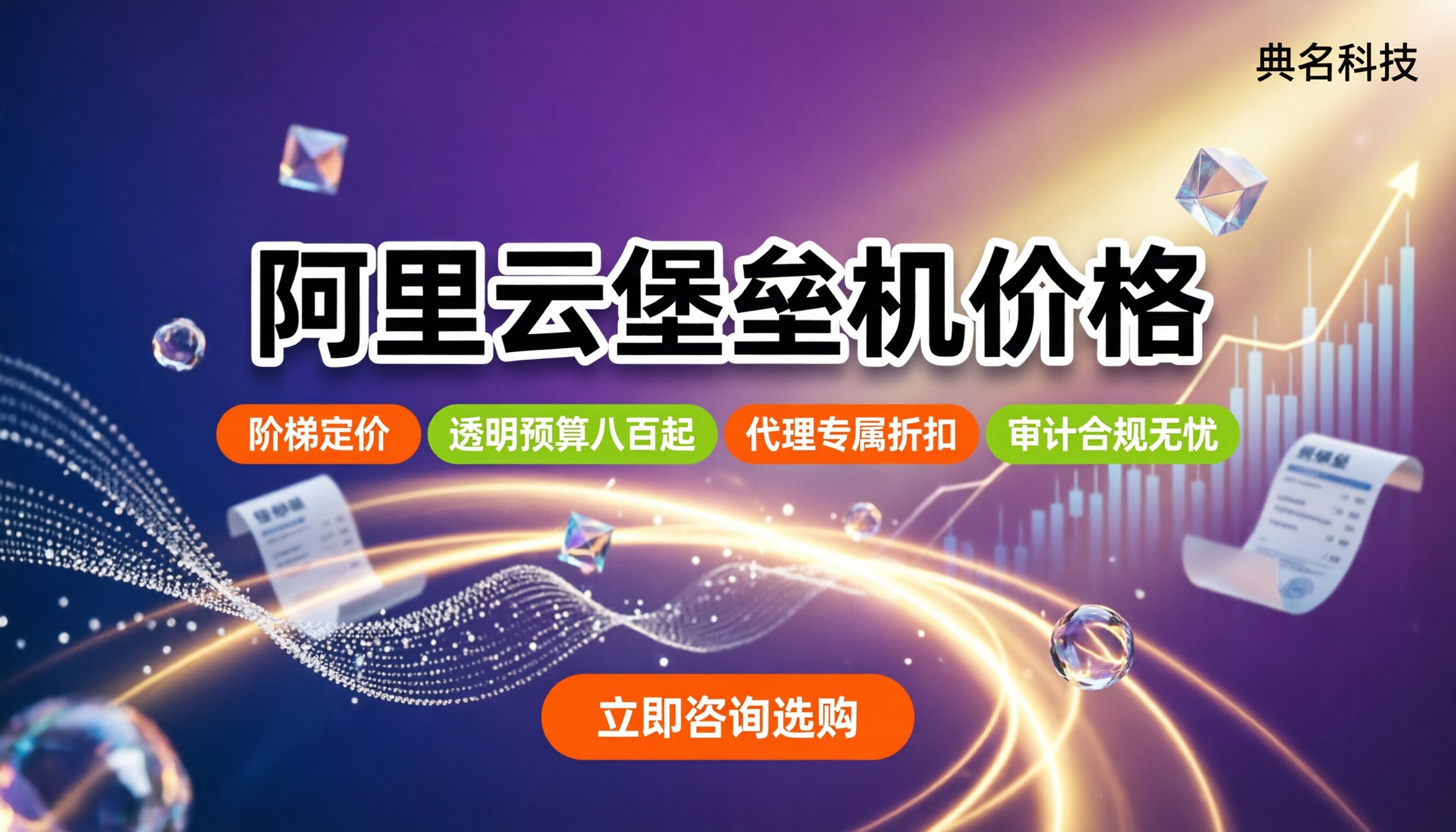 阿里云堡垒机大概价格：版本怎么选才不花冤枉钱？