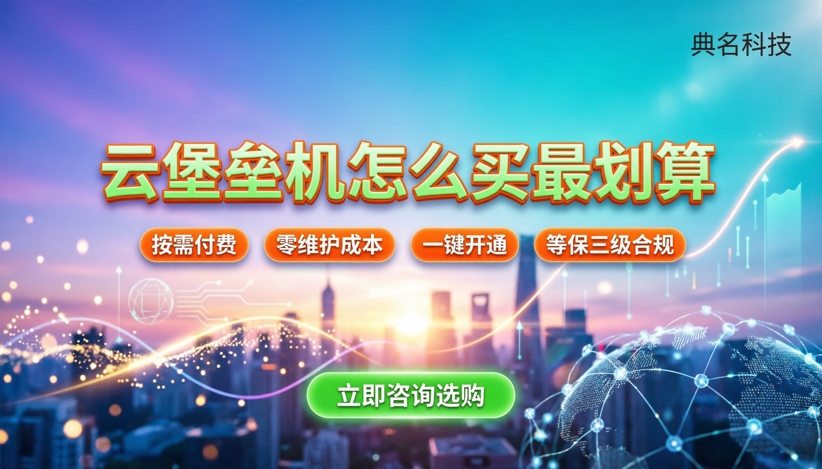 云堡垒机核心功能：怎么买最划算？
