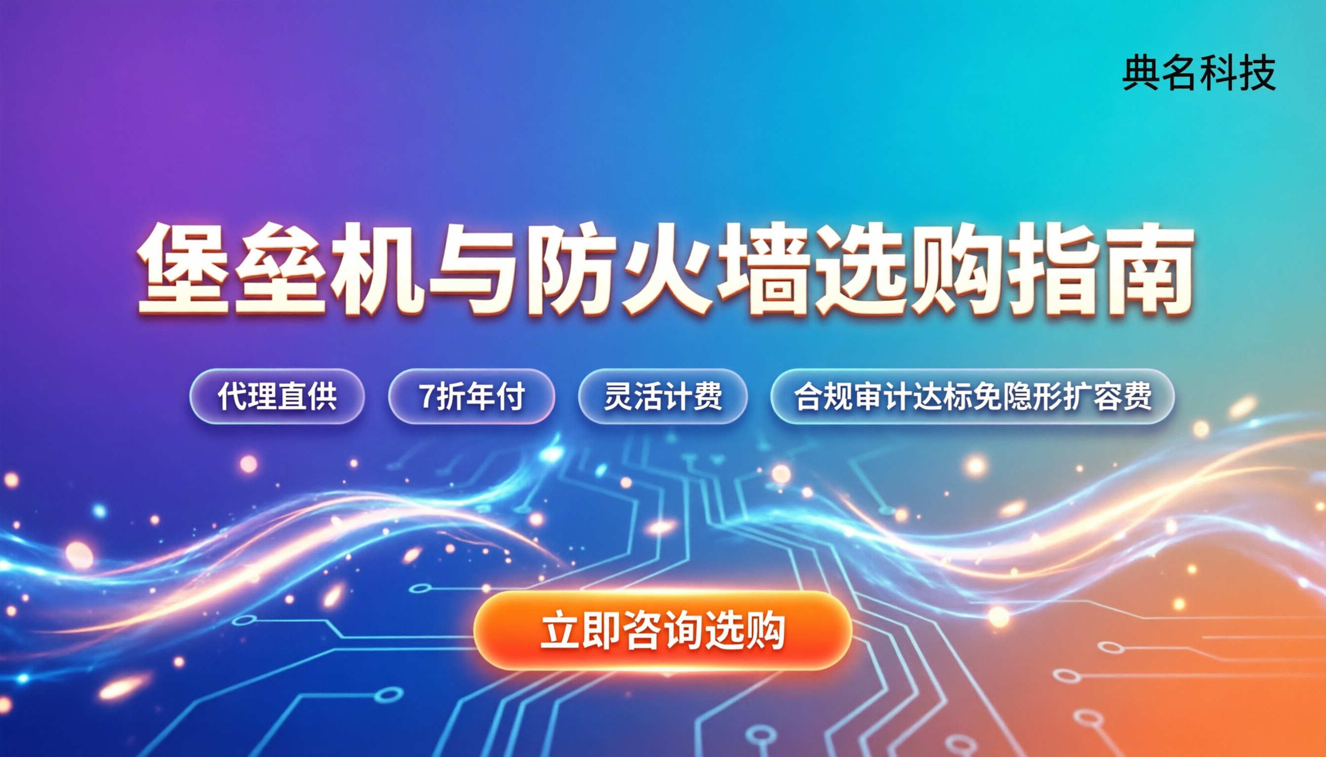 阿里云堡垒机和防火墙的区别：边界防护与运维审计怎么分