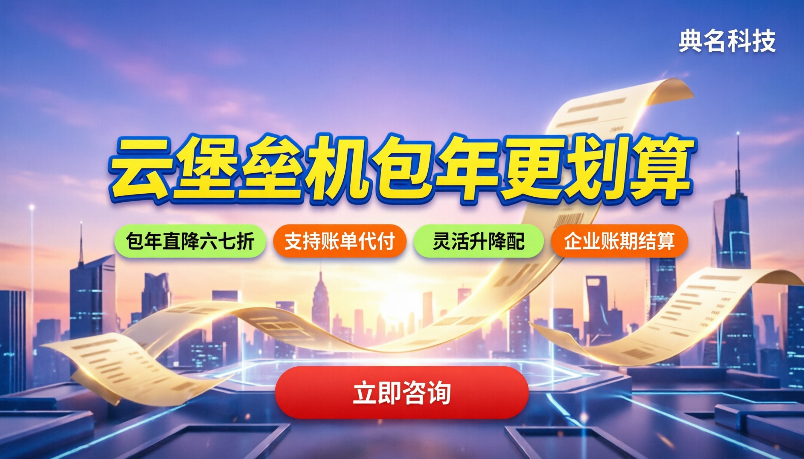 云堡垒机的计费模式：月付还是包年更划算