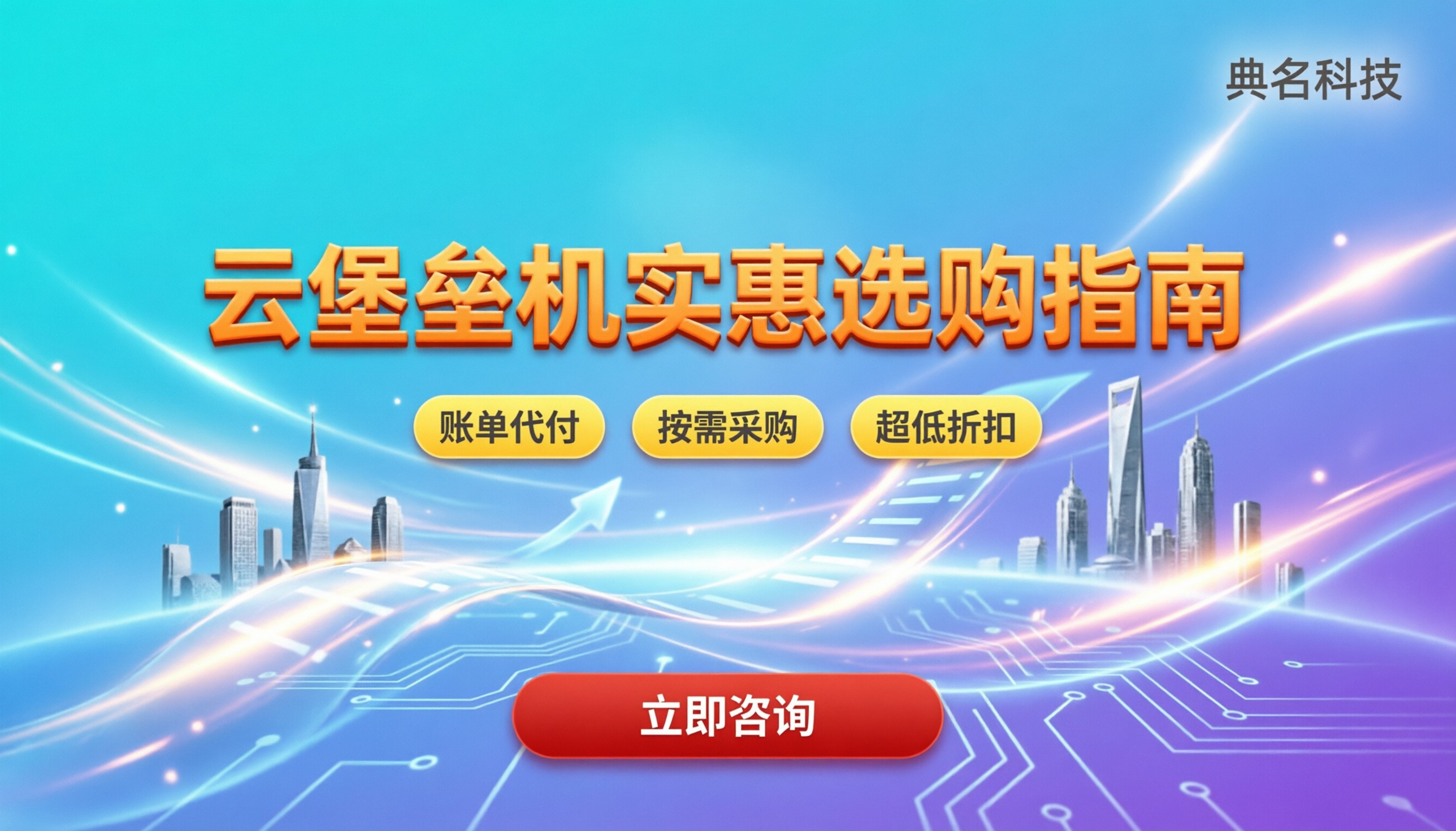 云堡垒机哪家价格实惠：不同规格怎么买最划算
