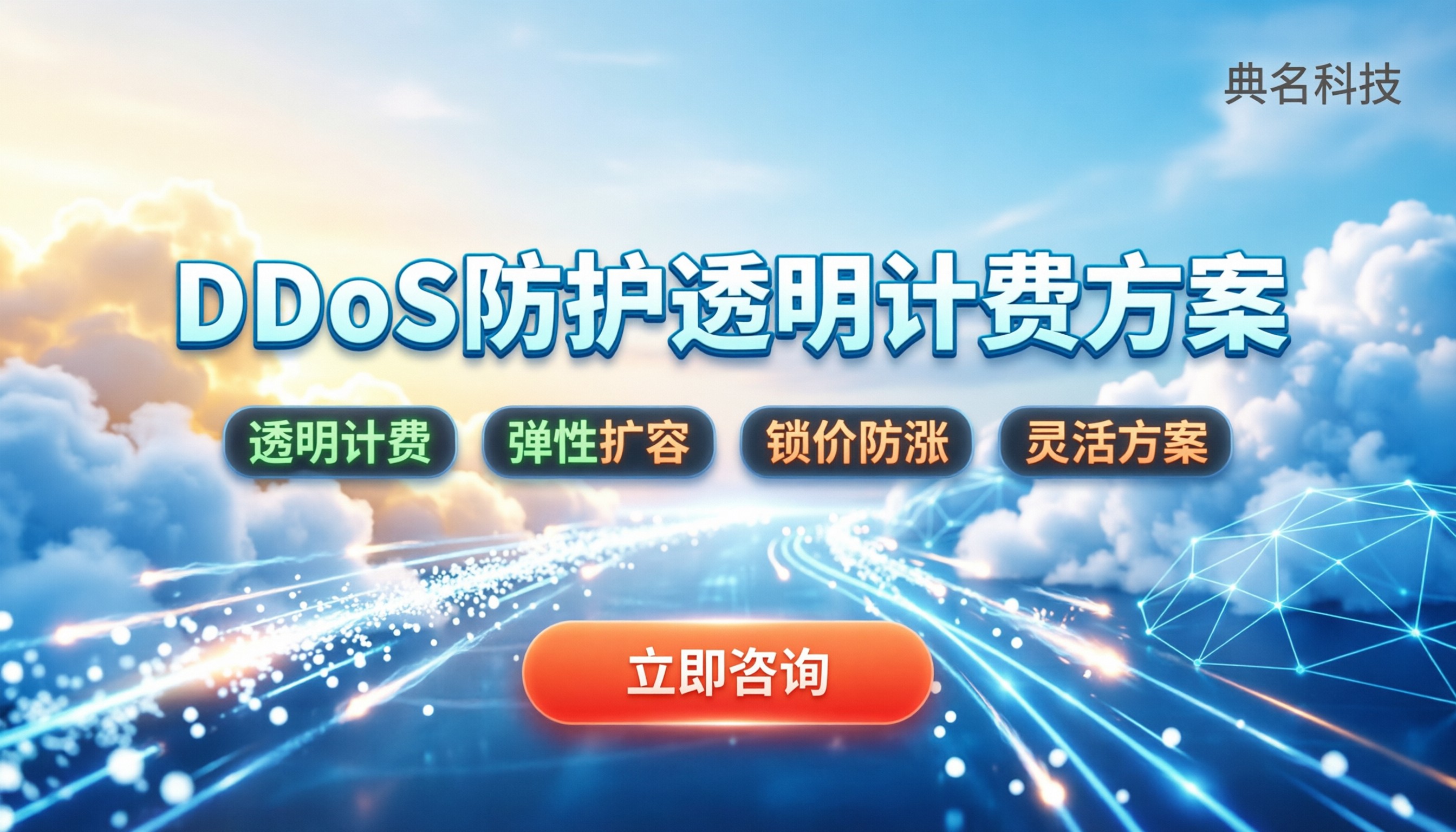 ddos防护价格多少钱一年：买哪个方案最划算
