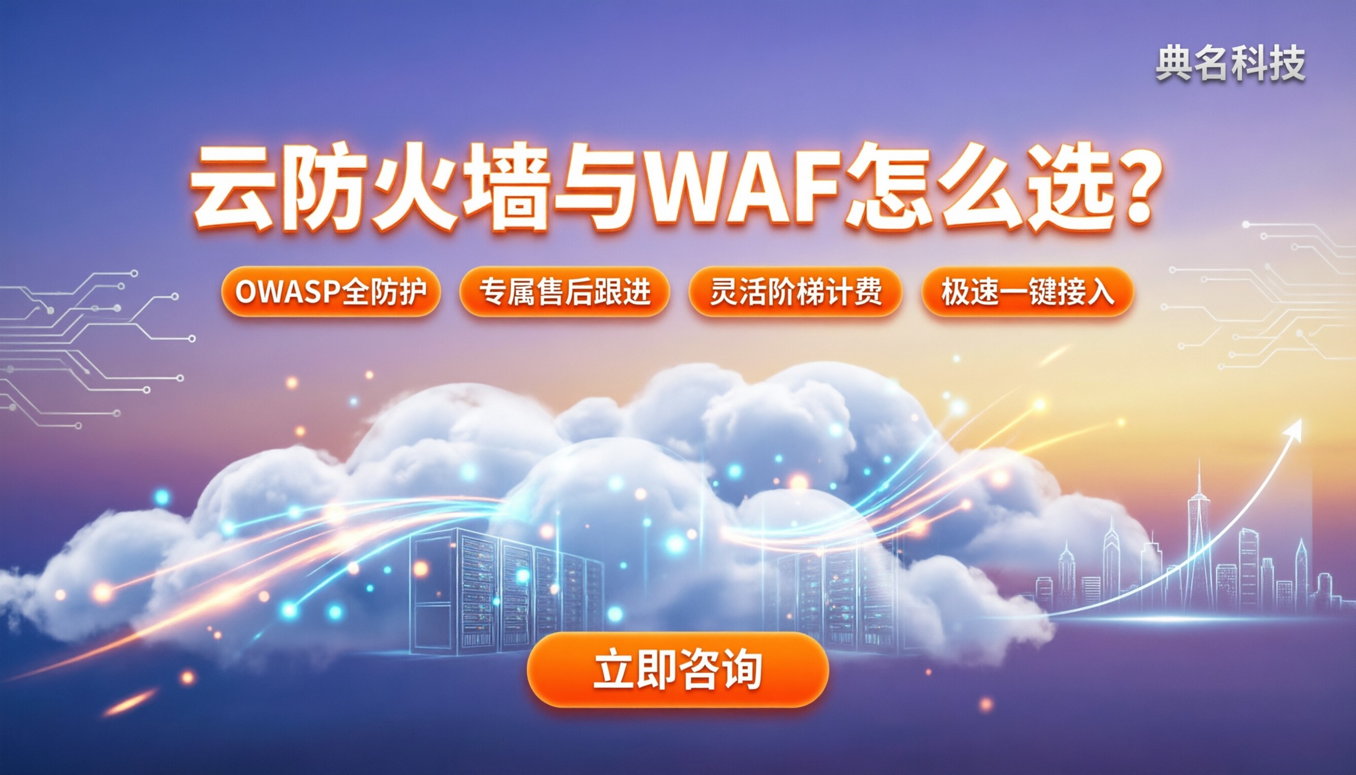 阿里云云防火墙和waf的区别：到底该选哪个？