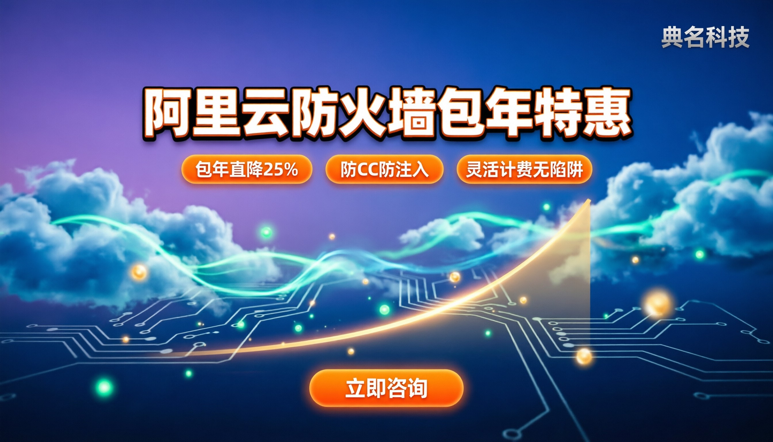 阿里云防火墙一年价格：包年怎么买更划算