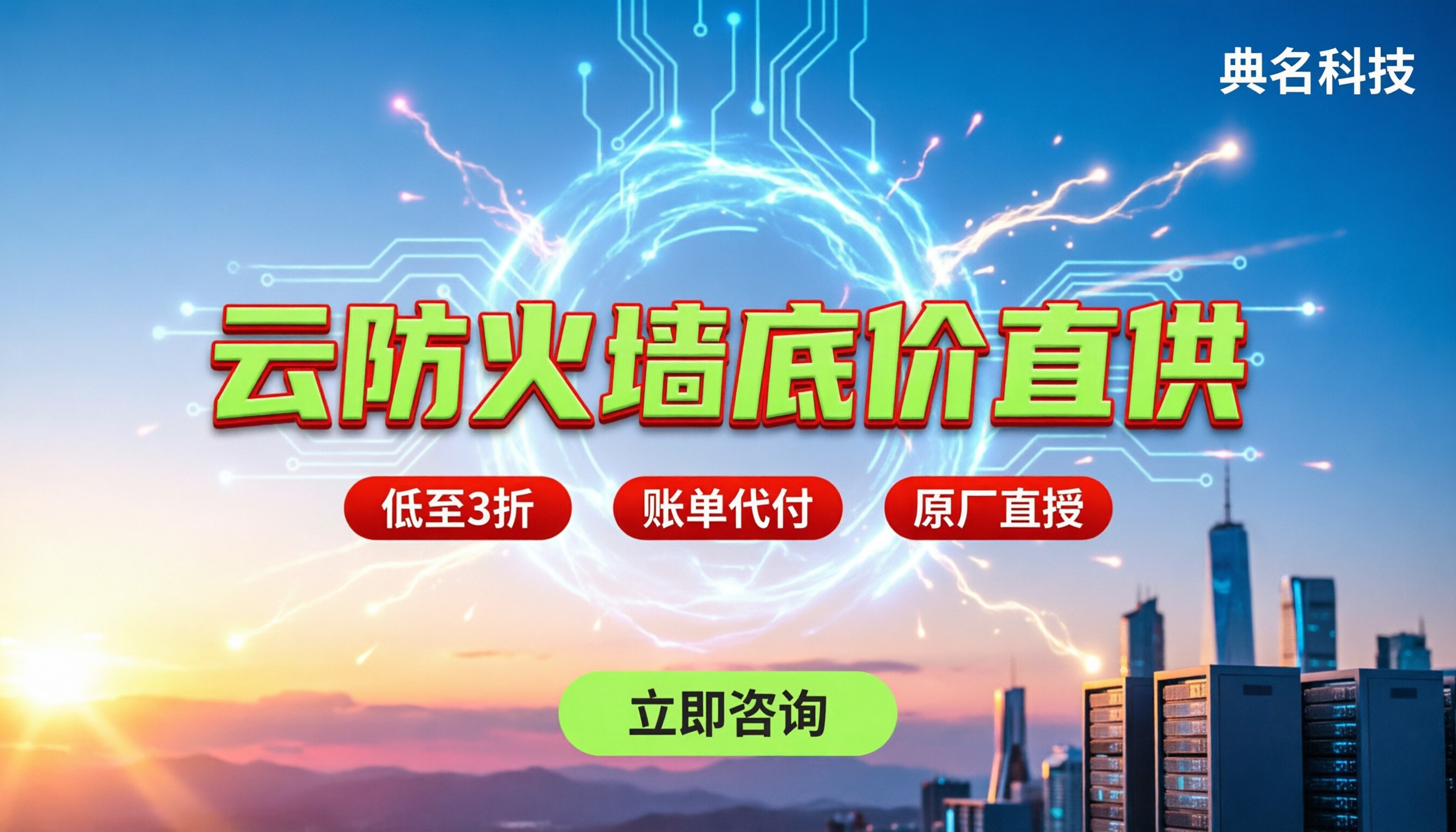 云防火墙需要多少钱：最新报价与购买避坑指南