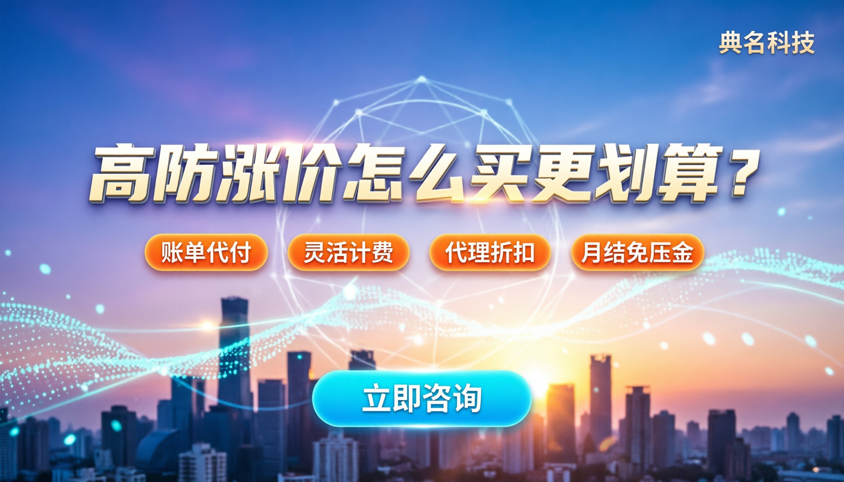 ddos阿里云收费最新：高防涨价后怎么买更划算？