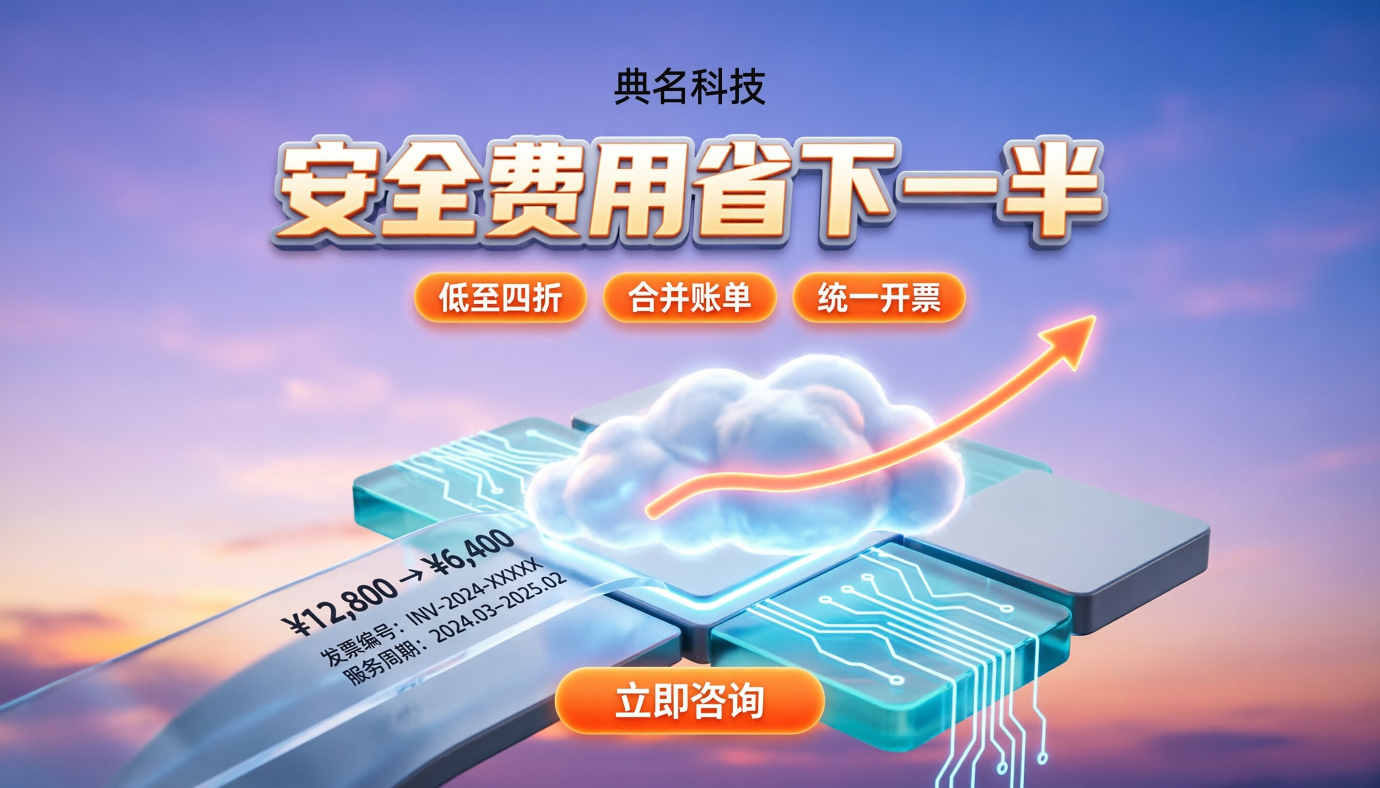 阿里云安全费用：怎么买能省下一半？