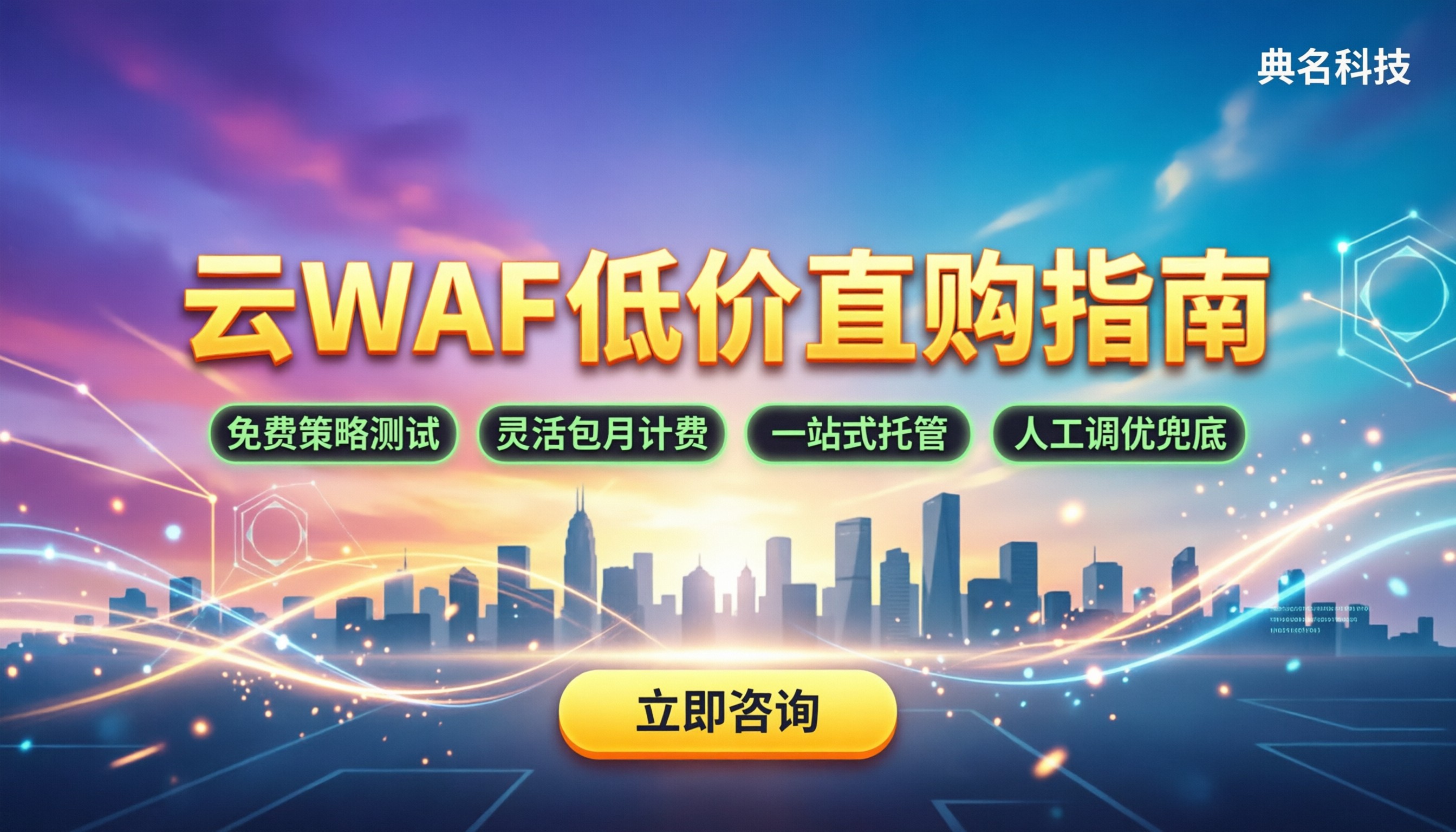 web应用防火墙价格是多少：最新怎么买最划算