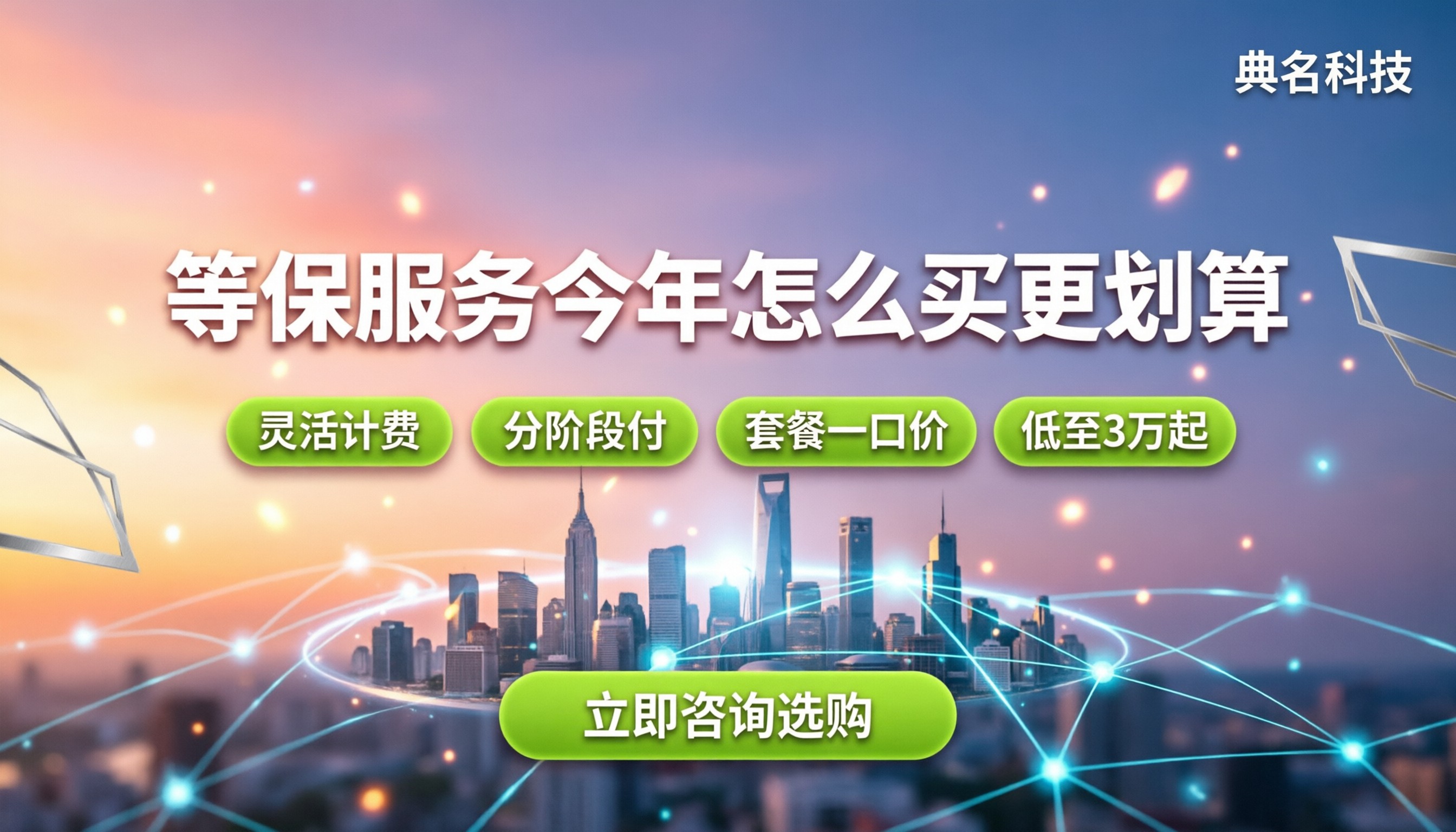 阿里云等保一站式服务收费：今年怎么买更划算