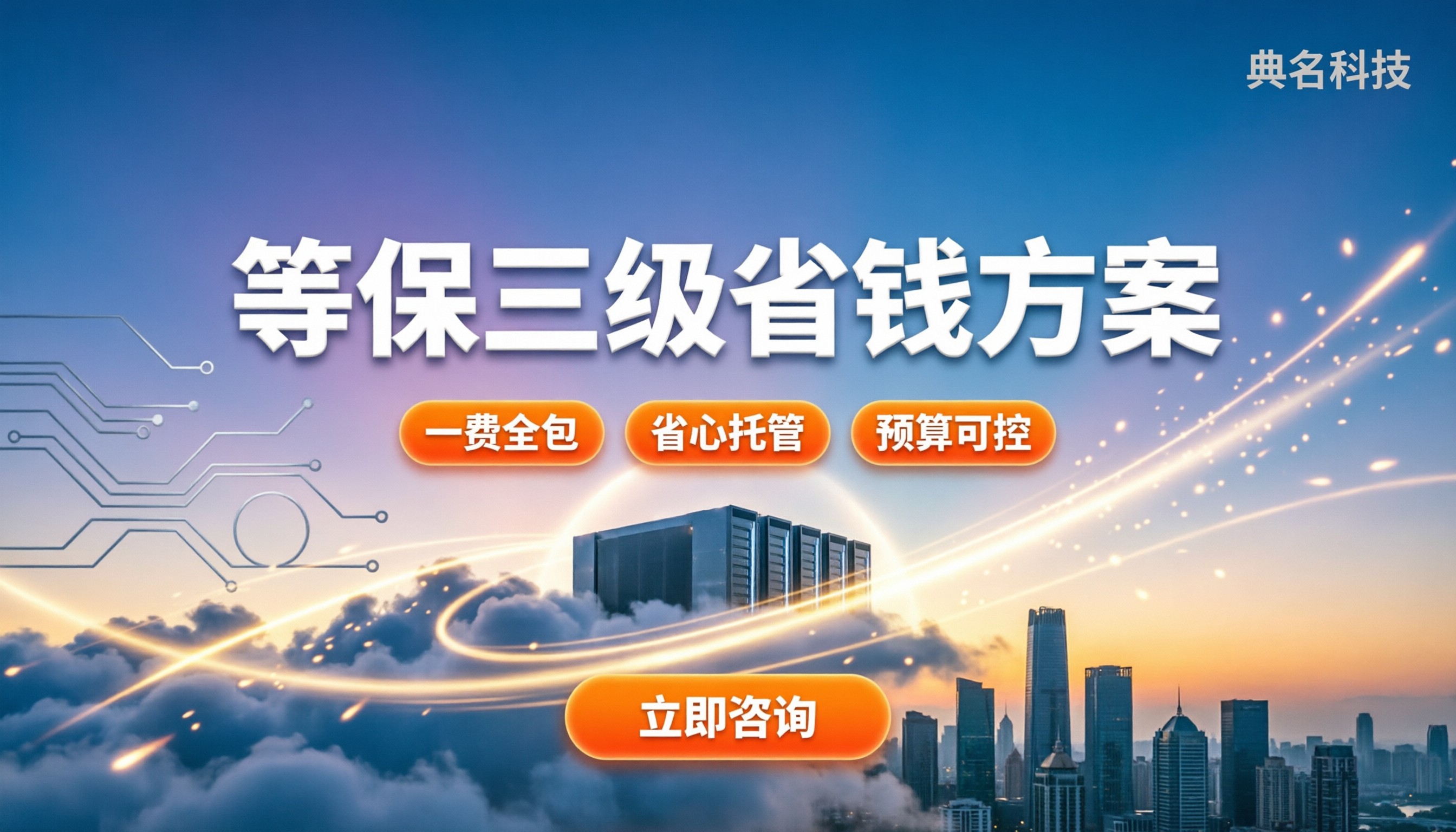 阿里云等保三级价格:今年买怎么配最划算?