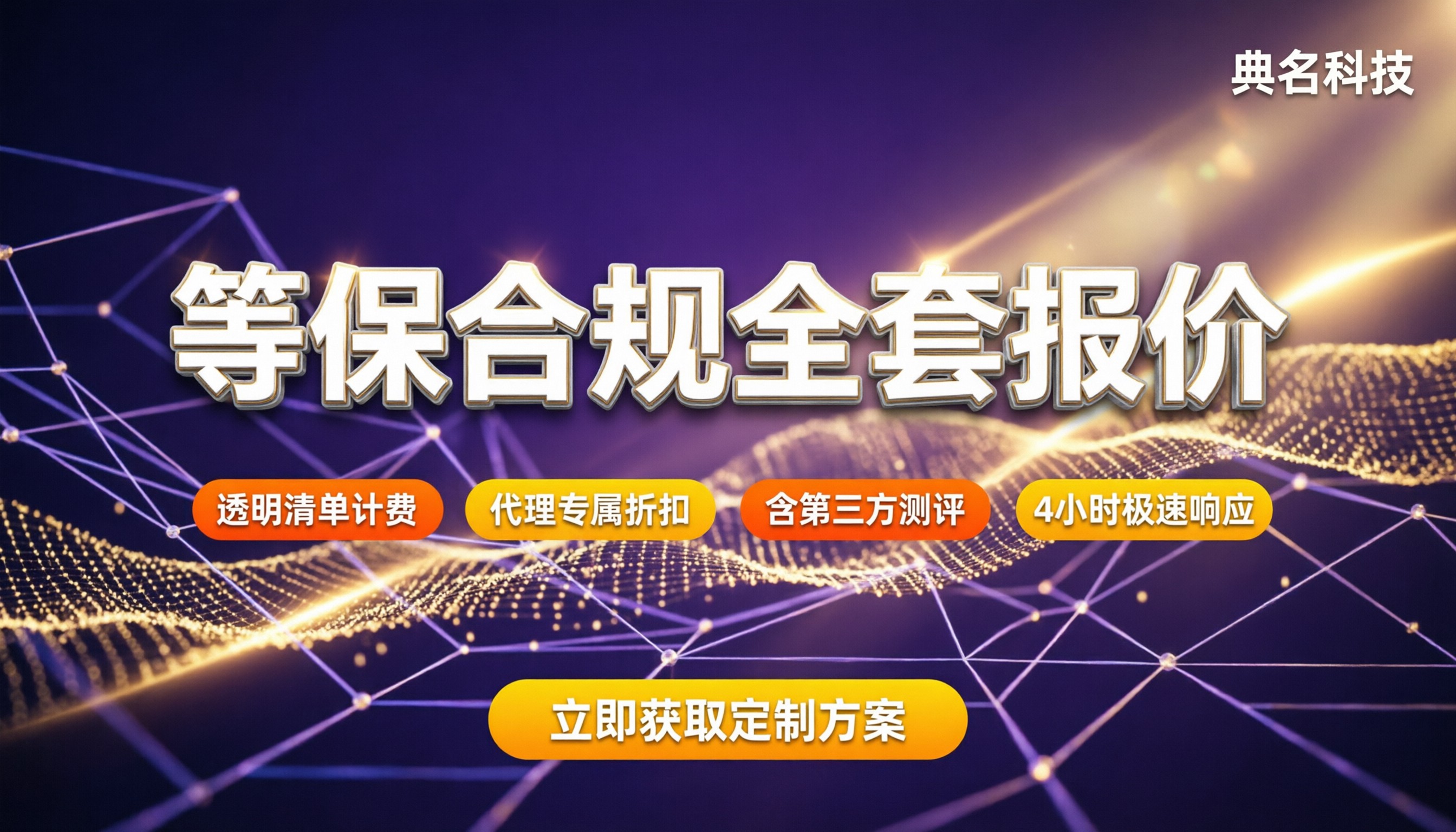 阿里云等保最新报价:买全套合规要准备多少钱