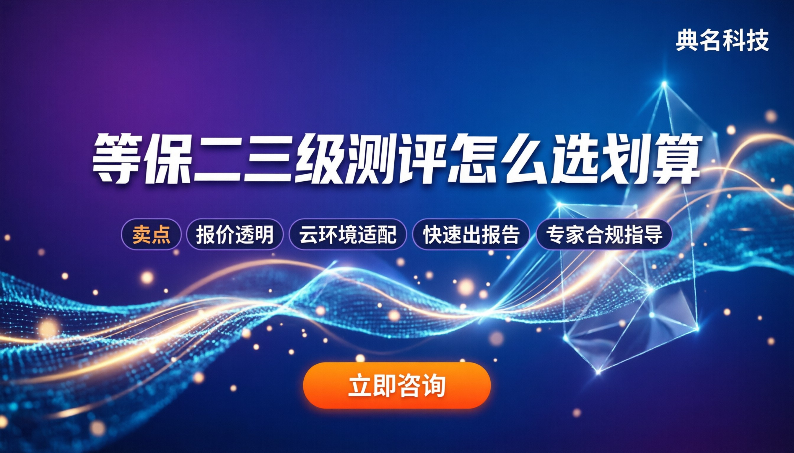 阿里云等保二、三级测评区别：怎么选才划算