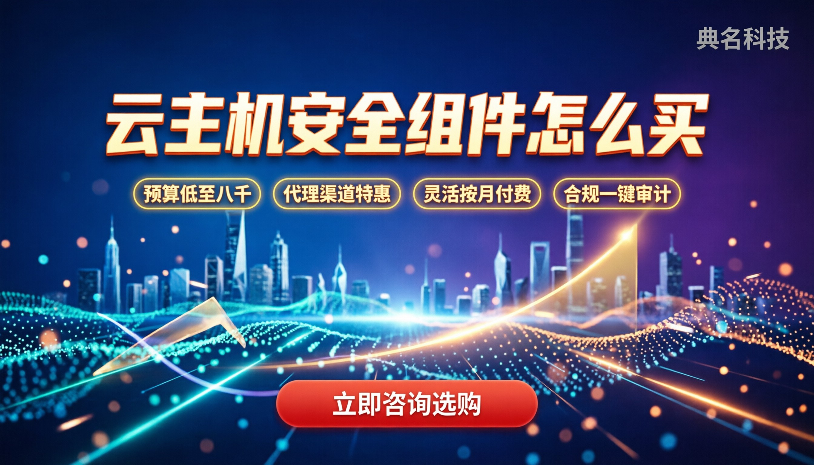 阿里云等保二级价格2026:云主机+安全组件怎么买更划算