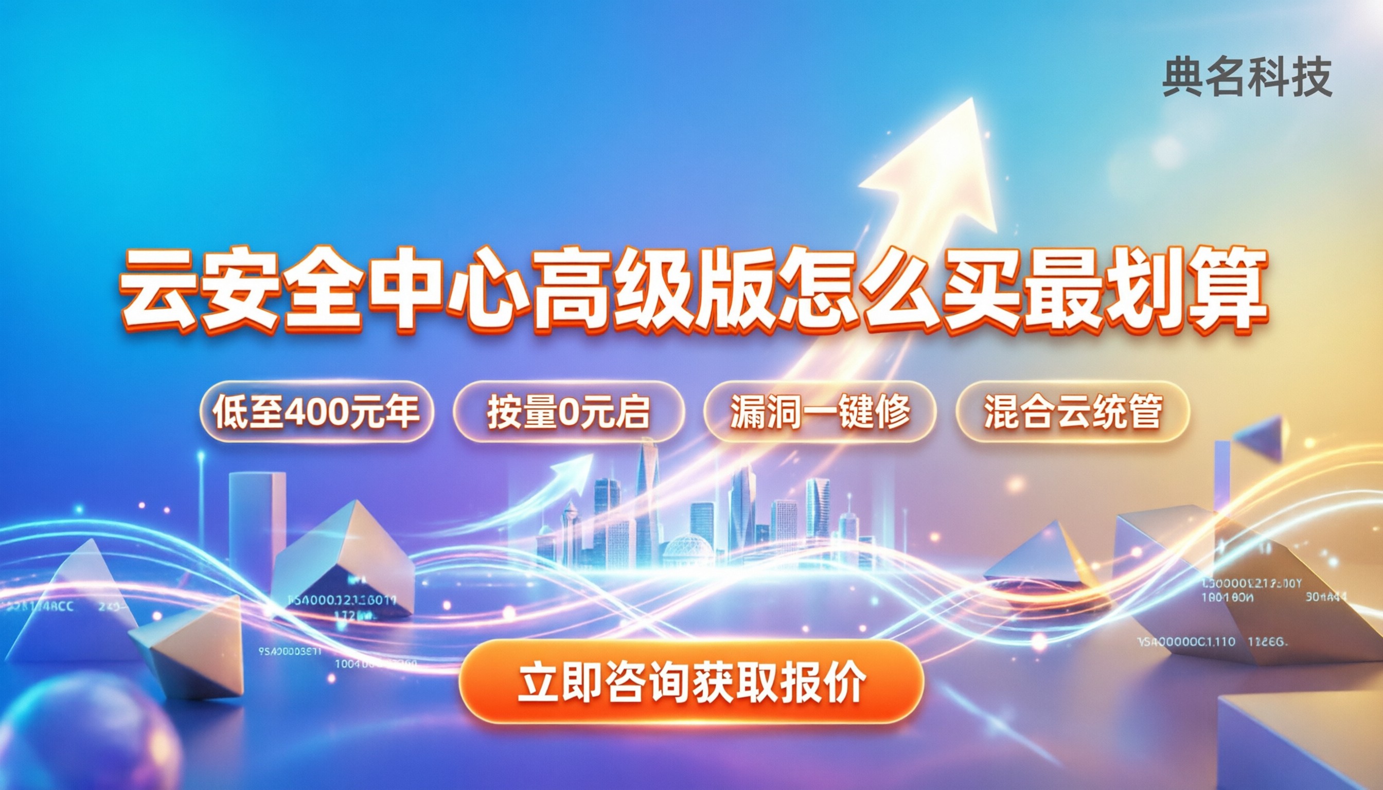 阿里云云安全中心高级版价格:怎么买最划算