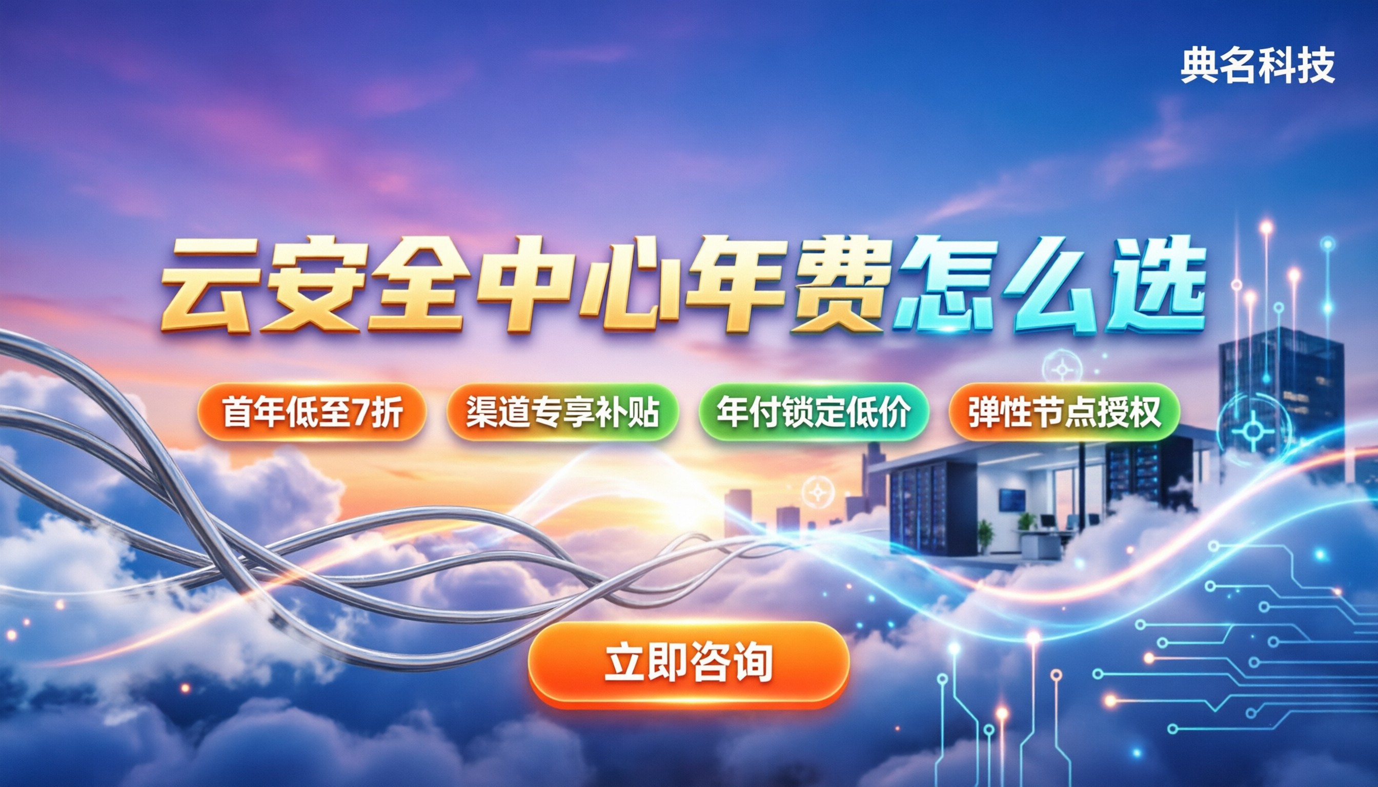 阿里云云安全中心一年费用:各版本怎么选更划算