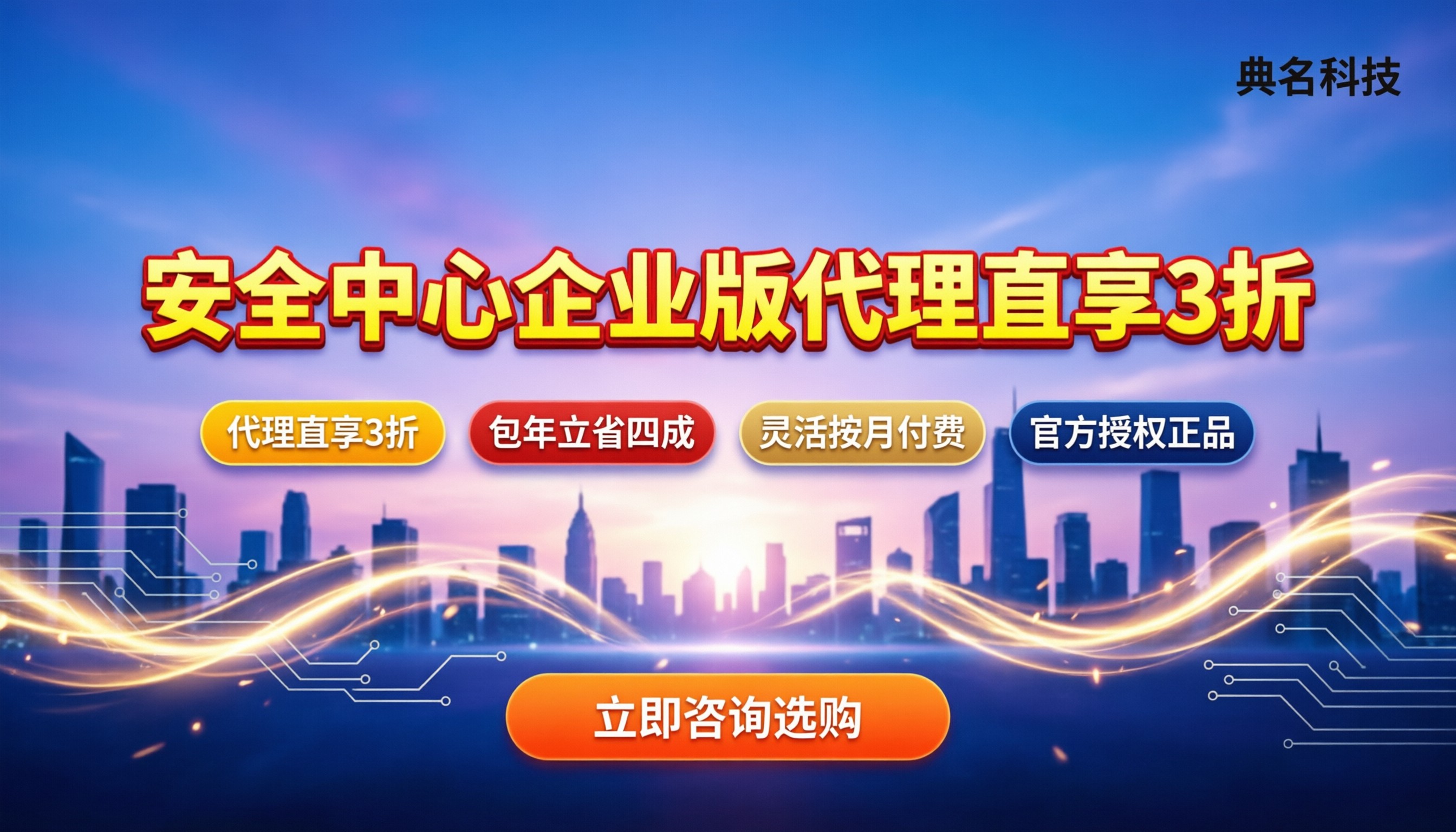 阿里云安全中心企业版价格是多少:怎么买最划算