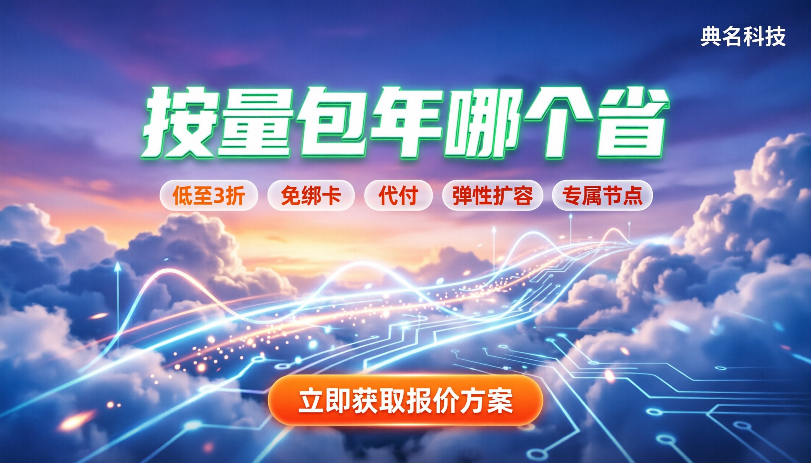 阿里云安全中心应用防护收费多少:按量还是包年更省?