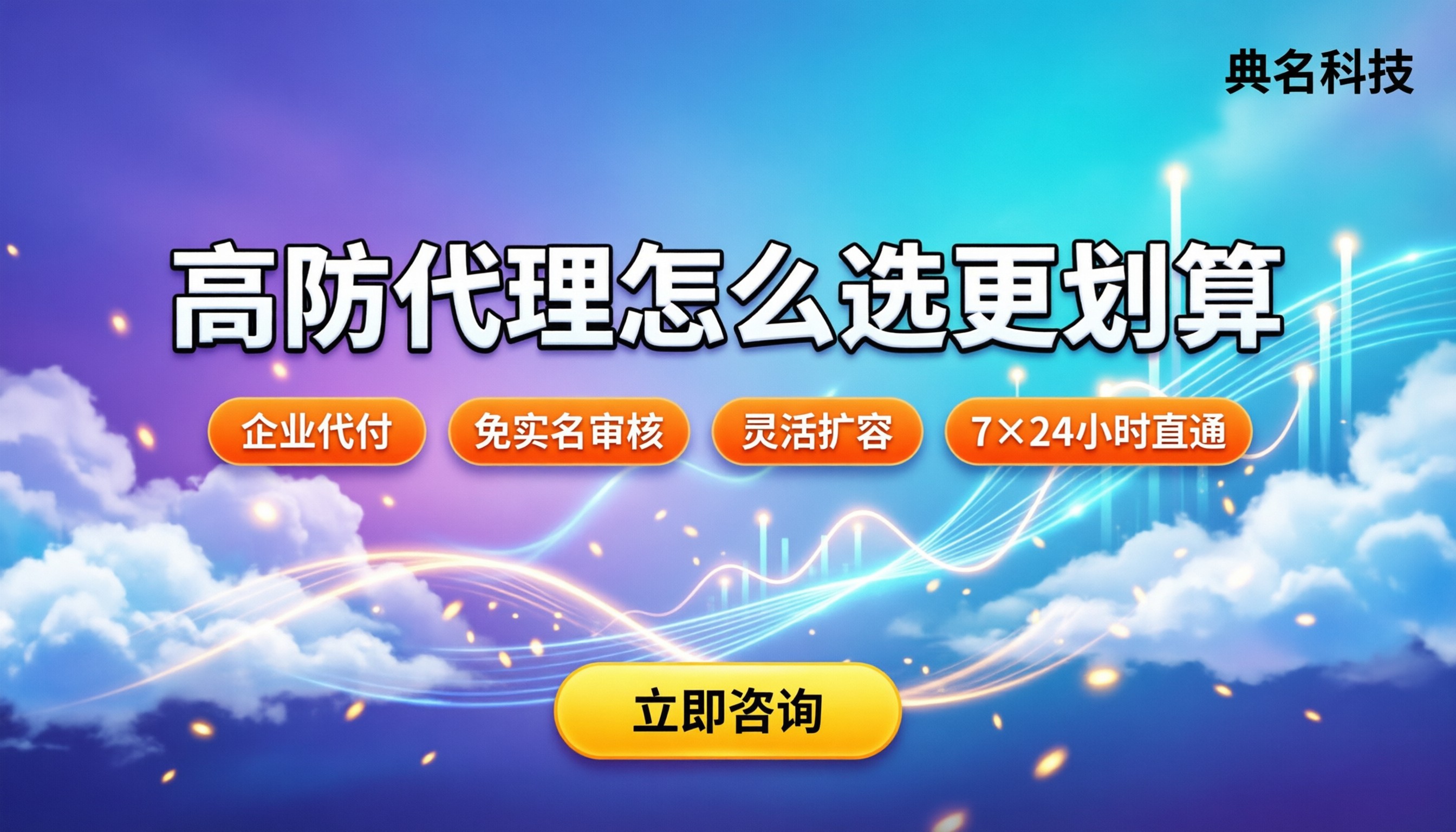 阿里云ddos高防收费标准:怎么买代理更划算?