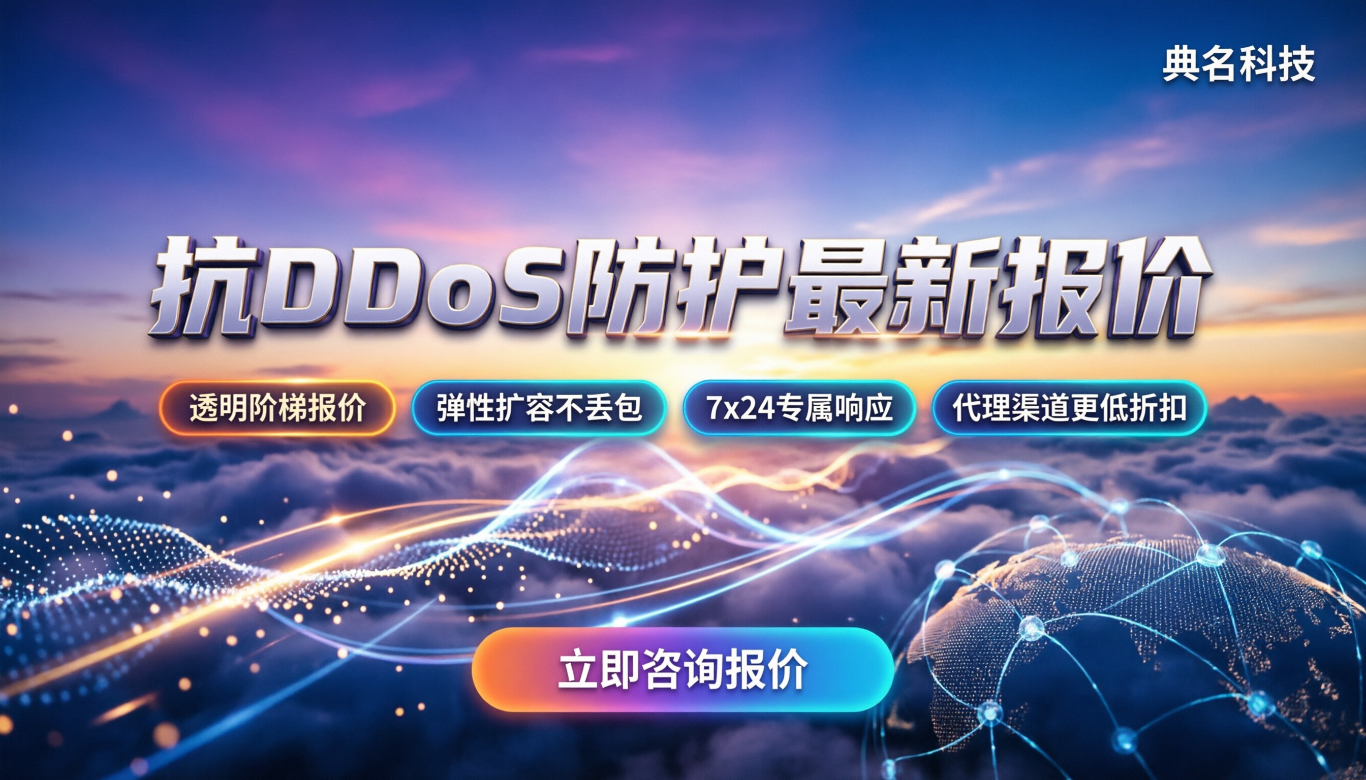 阿里云抗DDoS多少钱一年:最新报价对比与代理怎么选