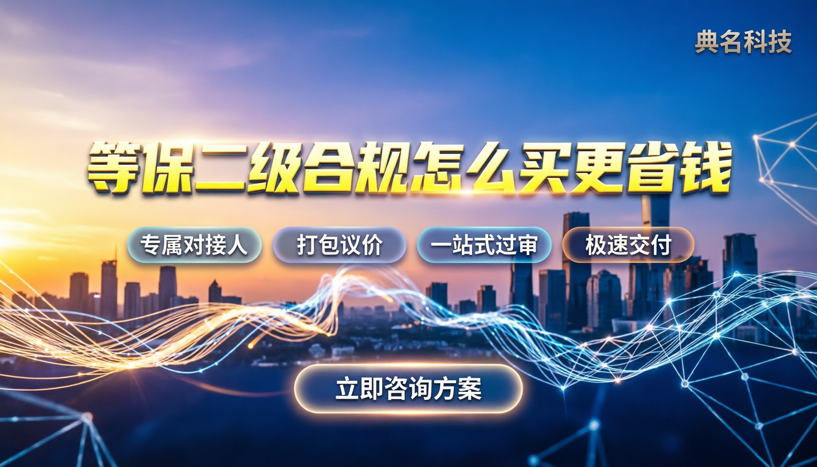 阿里云二级等保费用:怎么买更省钱?(代理/官网对比)