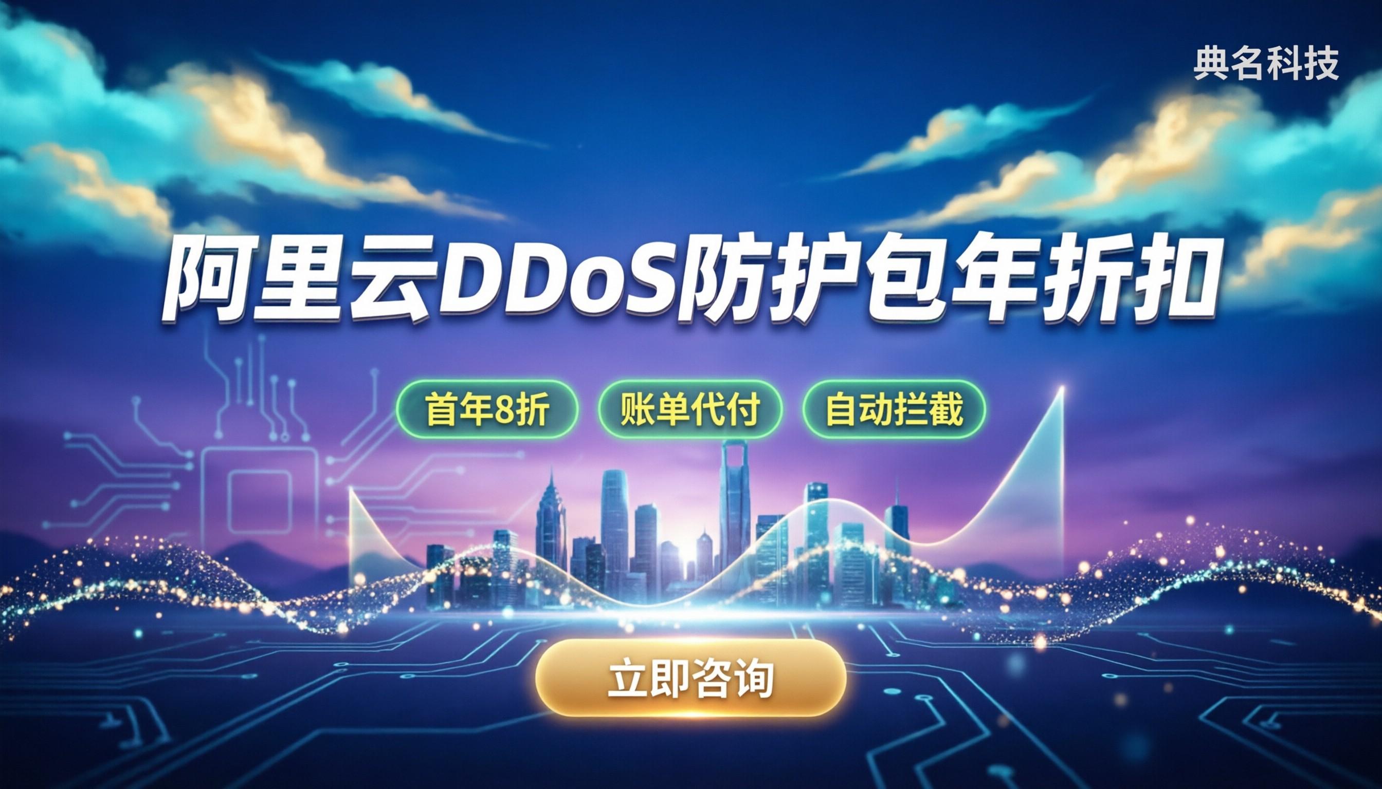 阿里云ddos原生防护包年折扣:今年代理底价怎么拿?渠道