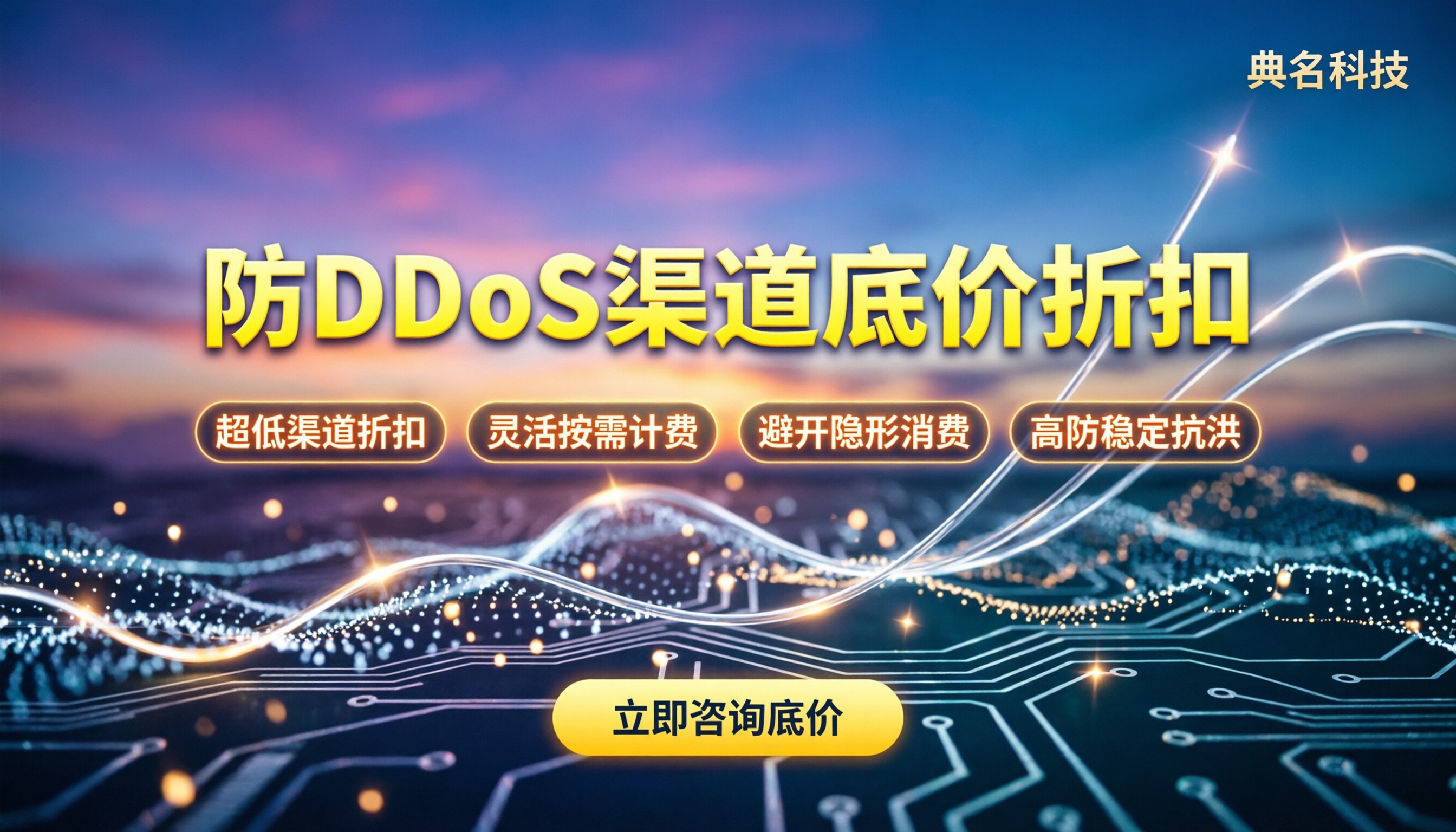 阿里云防ddos攻击价格表:怎么买更划算?渠道折扣与避坑