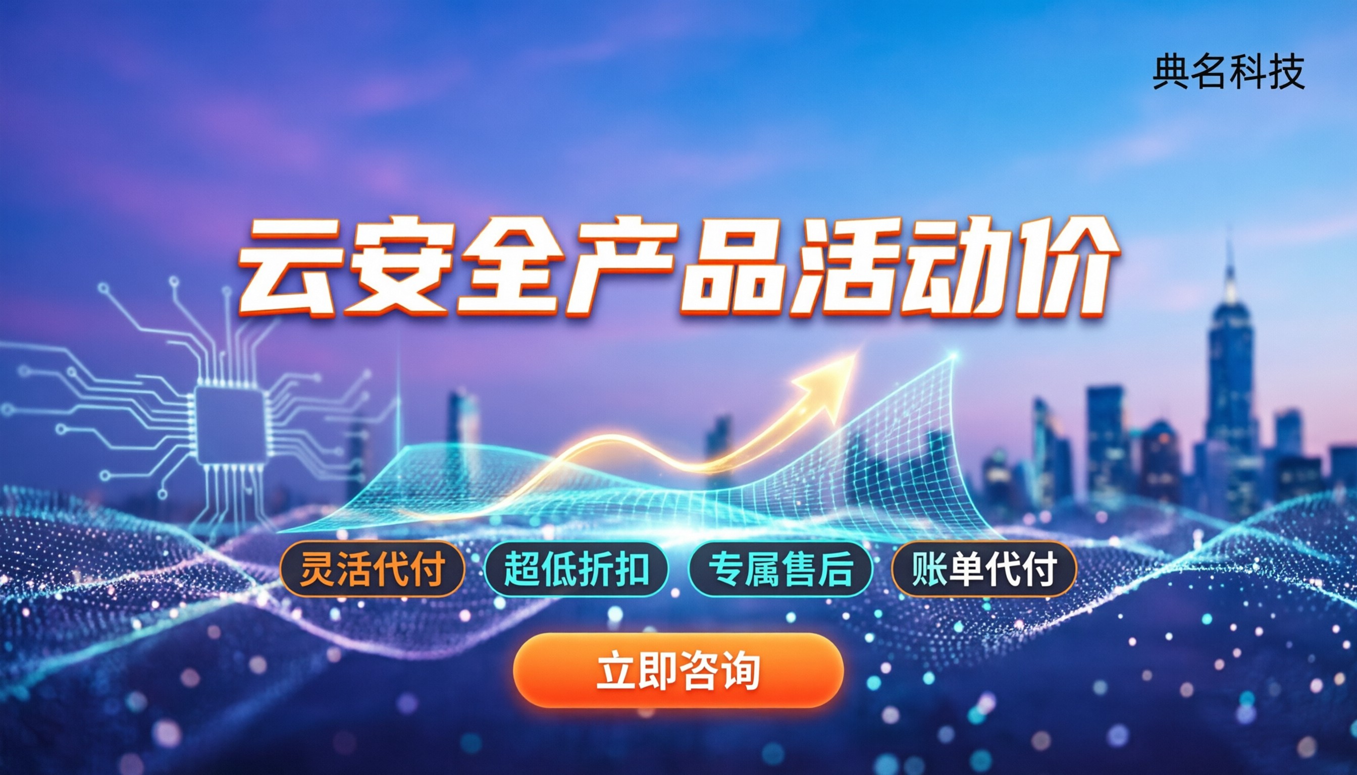 阿里云安全产品活动价:WAF/高防怎么选?
