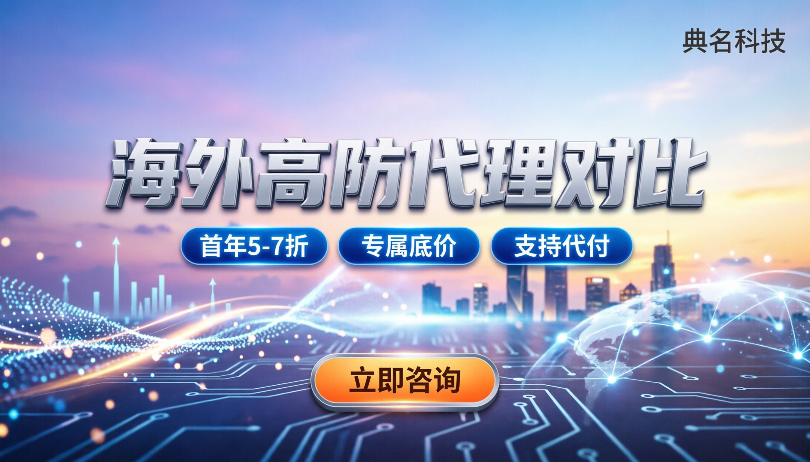 阿里云ddos防护海外收费:怎么买最划算?代理对比