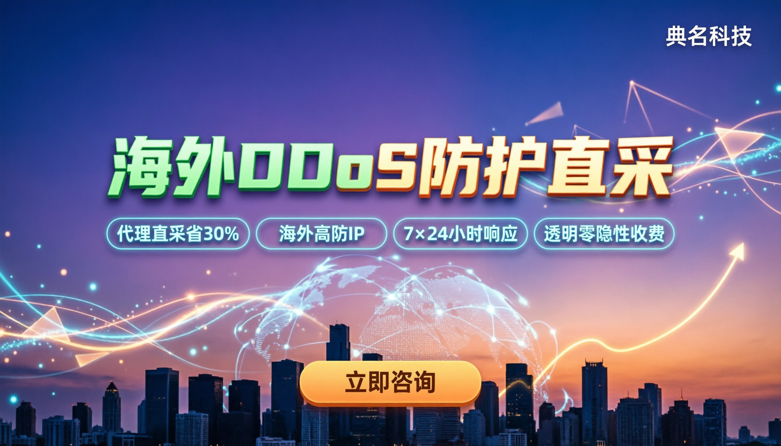 阿里云ddos防护海外收费标准:最新套餐怎么选?