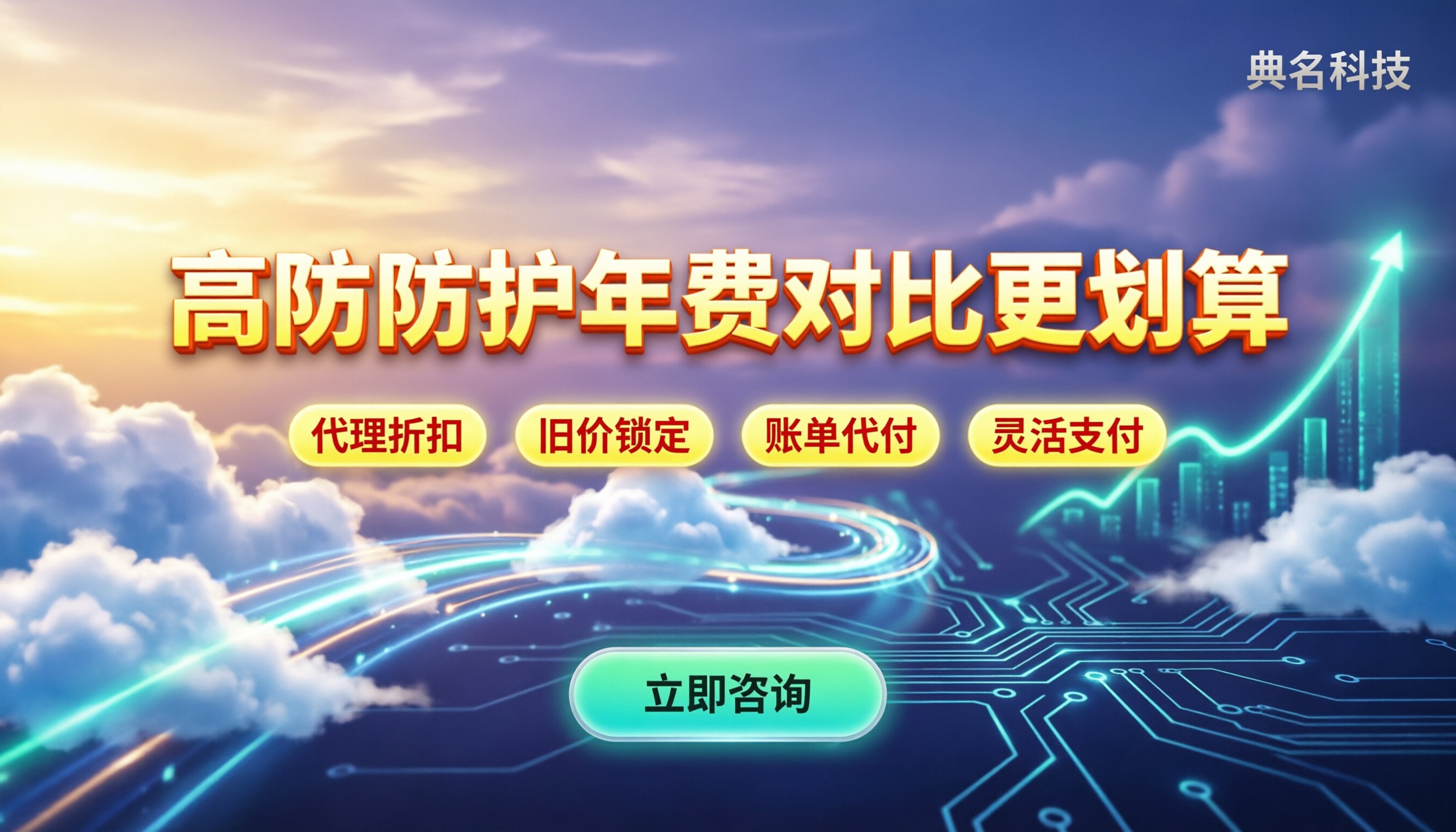 阿里云ddos防护一年费用:官方涨价对比选哪家更划算