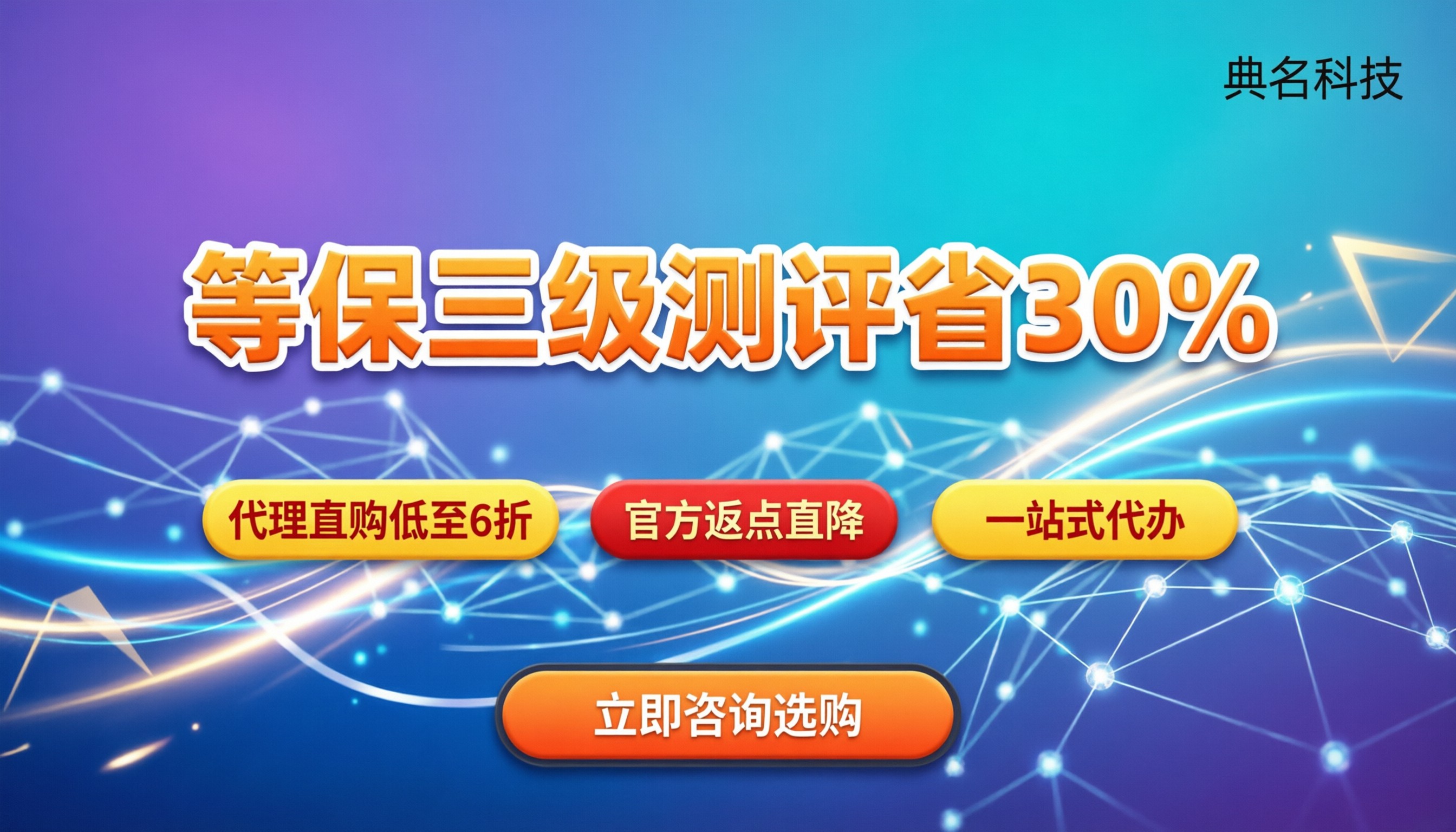 阿里云等保三级测评价格:今年官网还是代理更省?