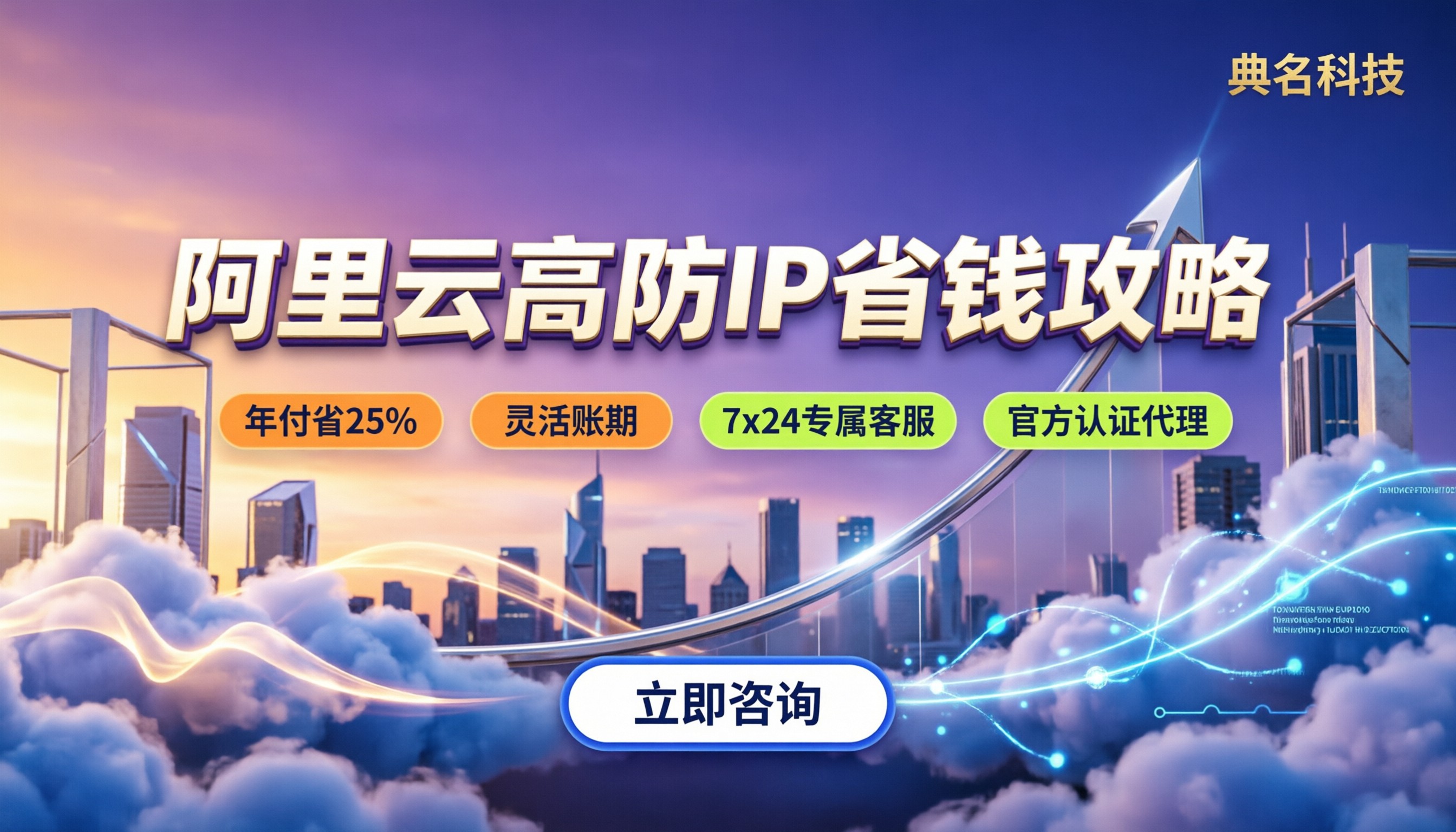 阿里云ddos30g多少钱:怎么买更划算?高防代理对比
