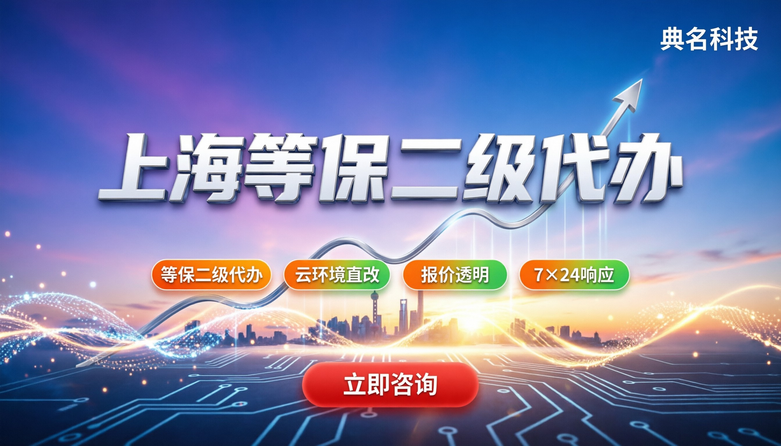上海阿里云等保二级价格是多少:最新代办渠道对比